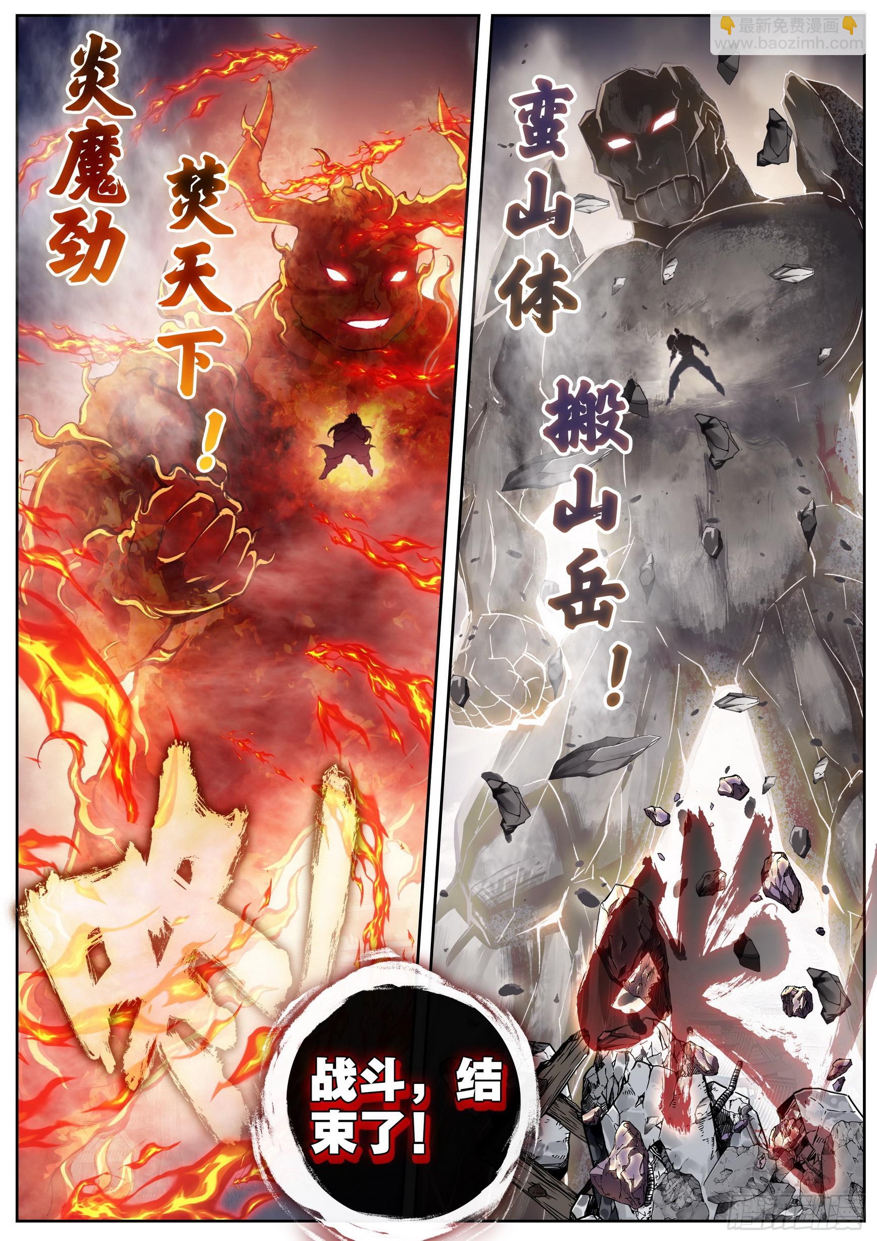 《武动干坤》197 激战 第6页