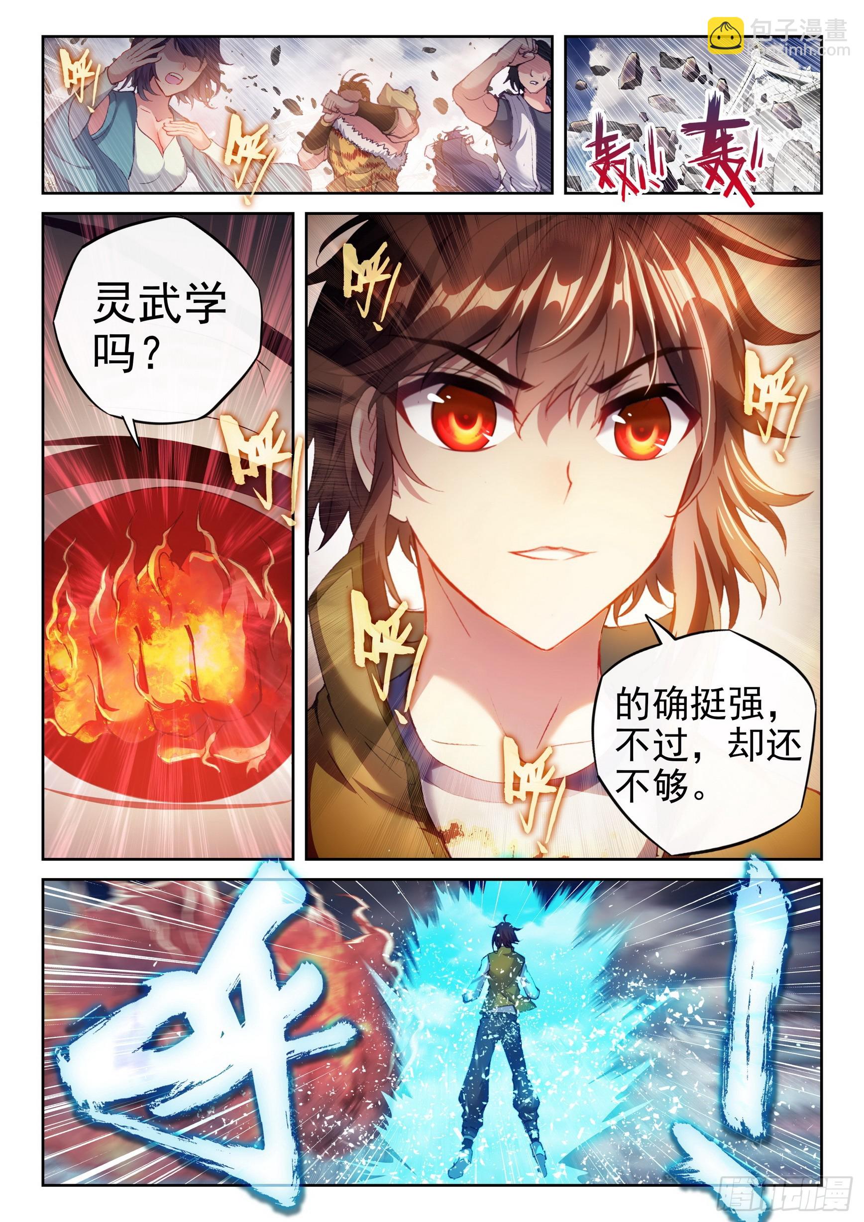 《武动干坤》197 激战 第7页