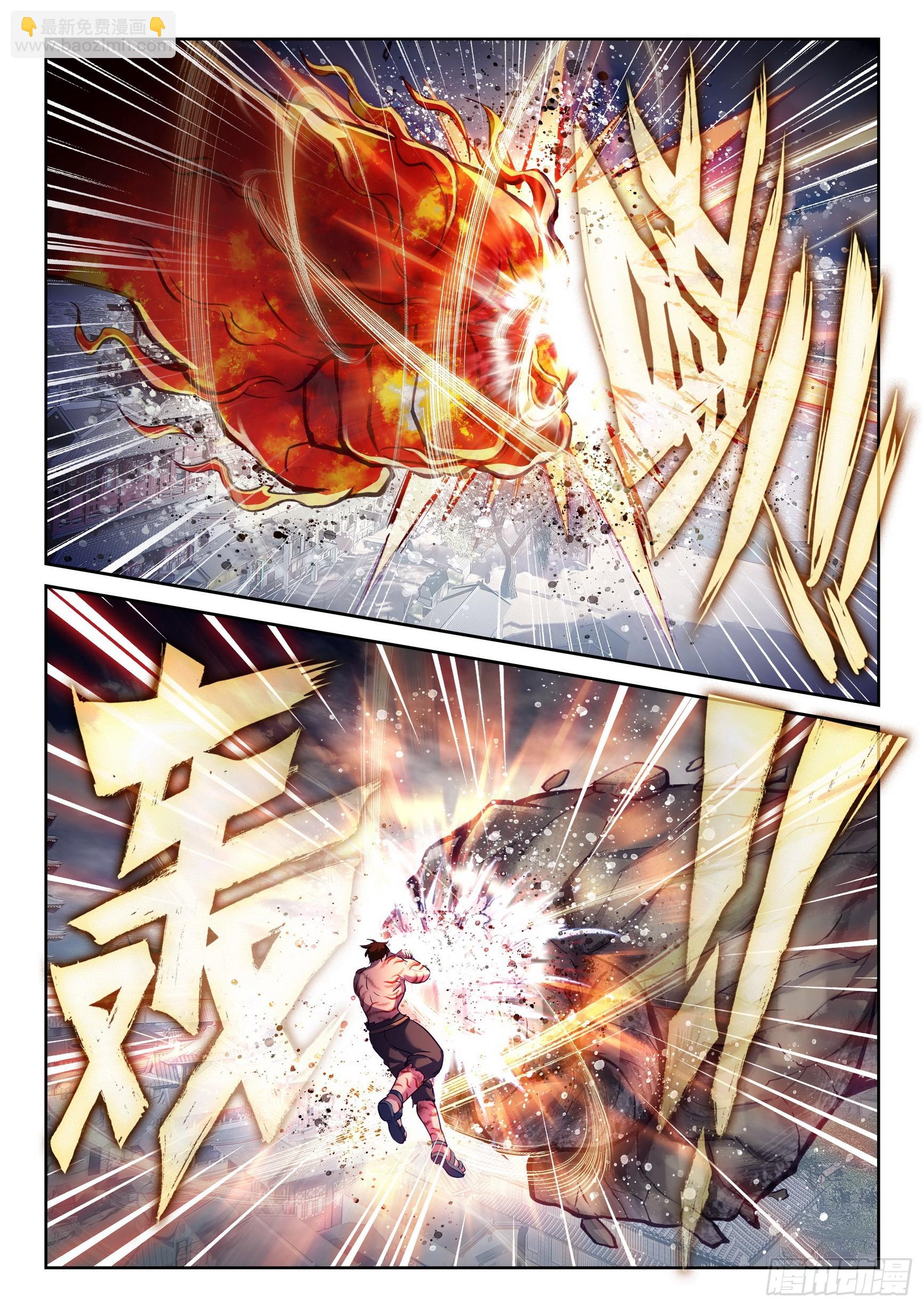 《武动干坤》197 激战 第8页