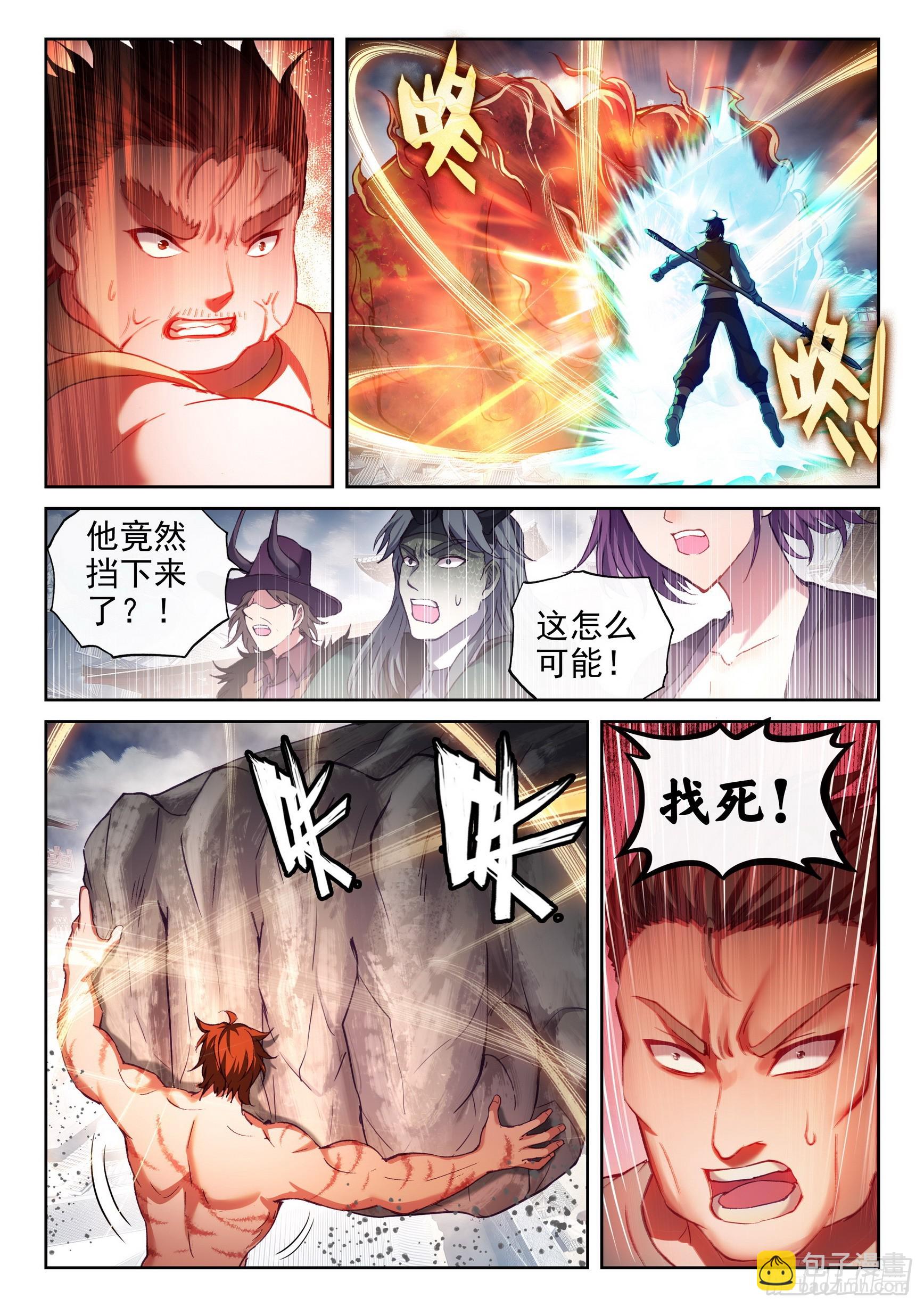 《武动干坤》197 激战 第9页
