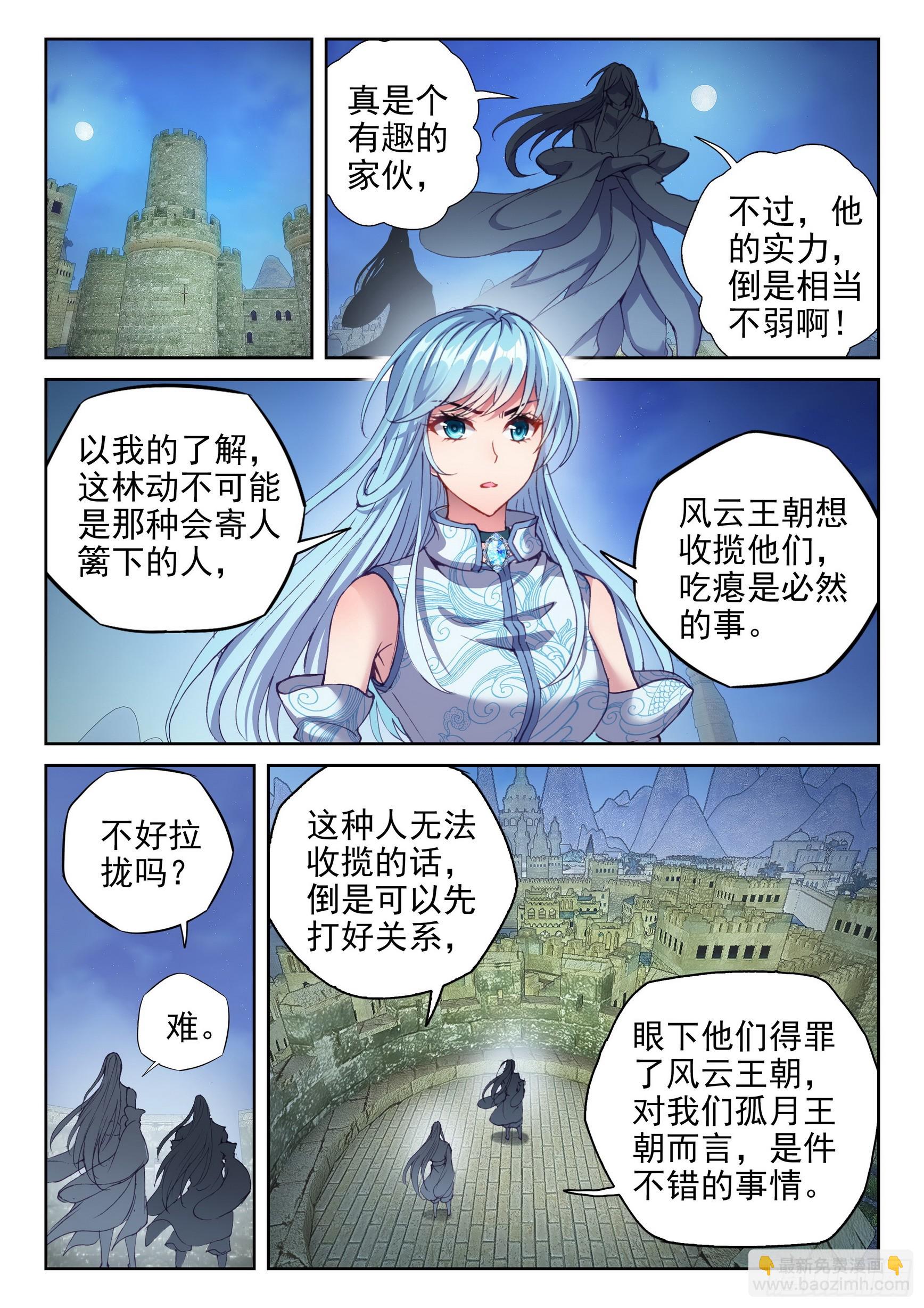 《武动干坤》204 强势对碰 第10页
