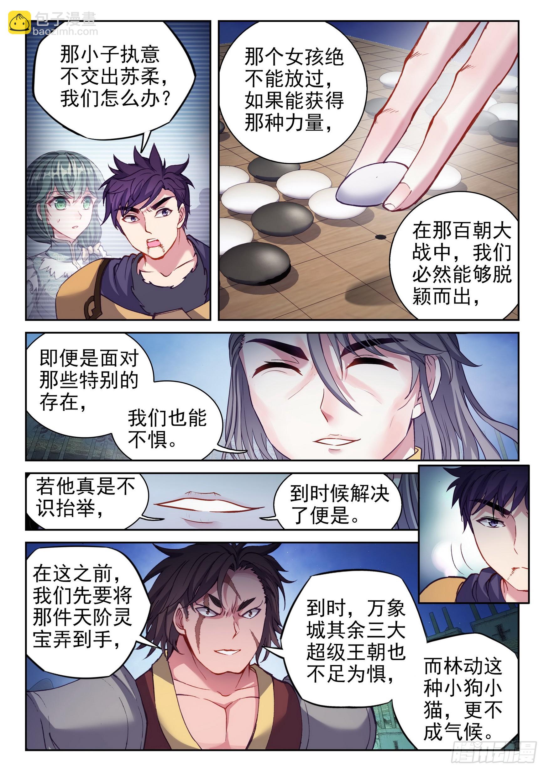 《武动干坤》204 强势对碰 第12页