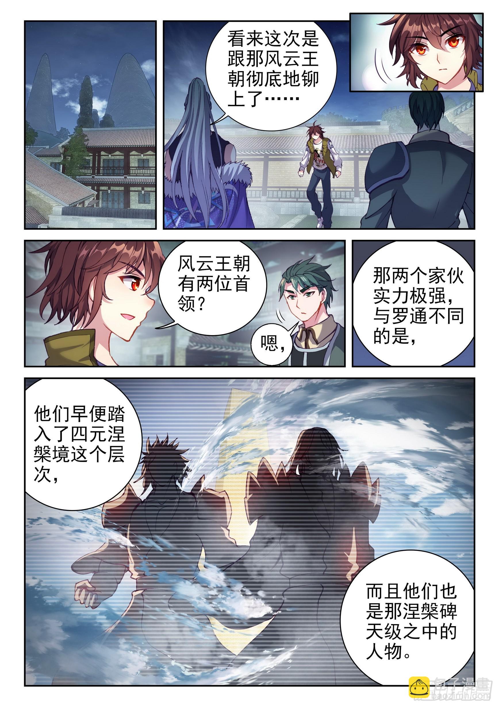 《武动干坤》204 强势对碰 第13页