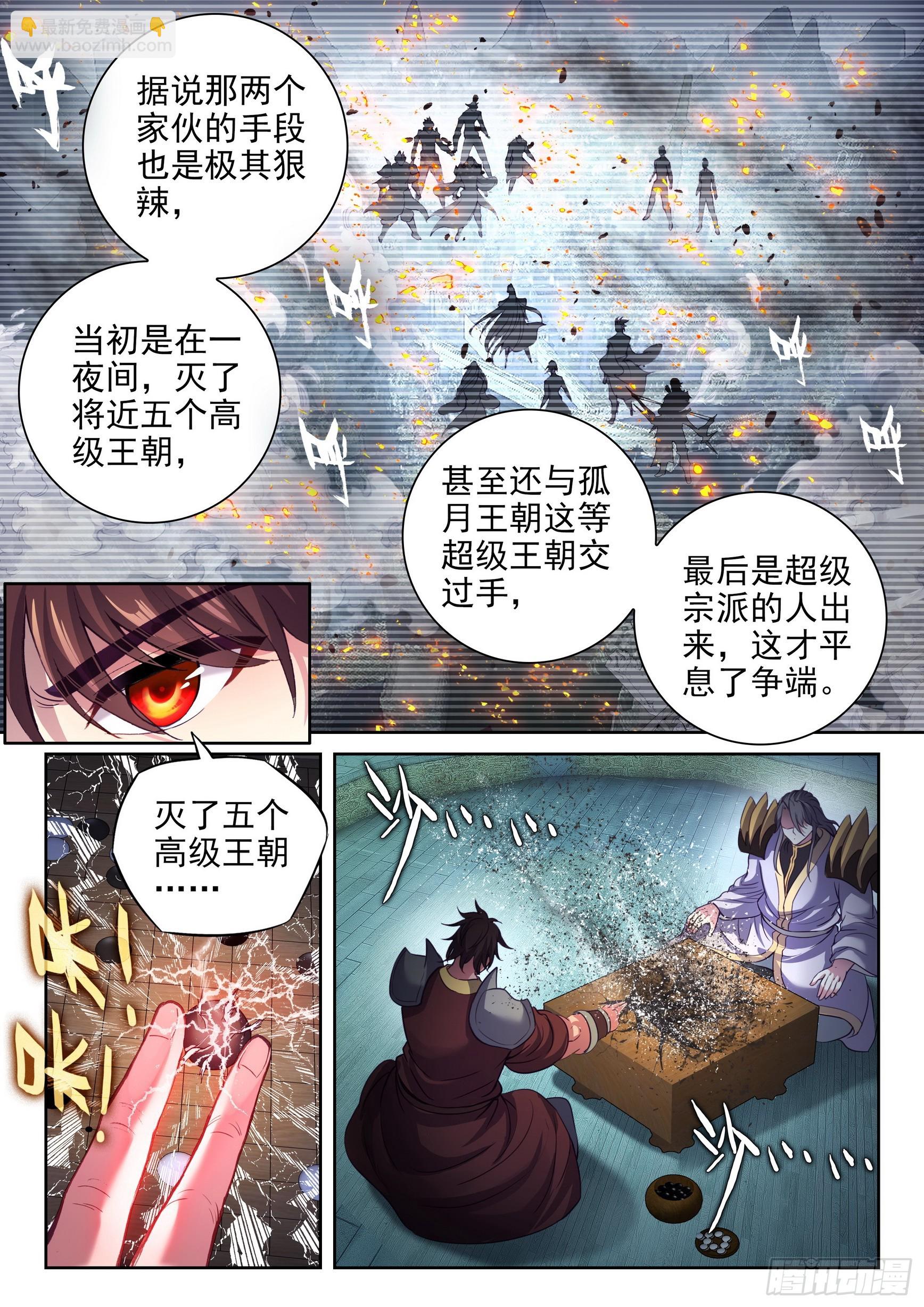 《武动干坤》204 强势对碰 第14页