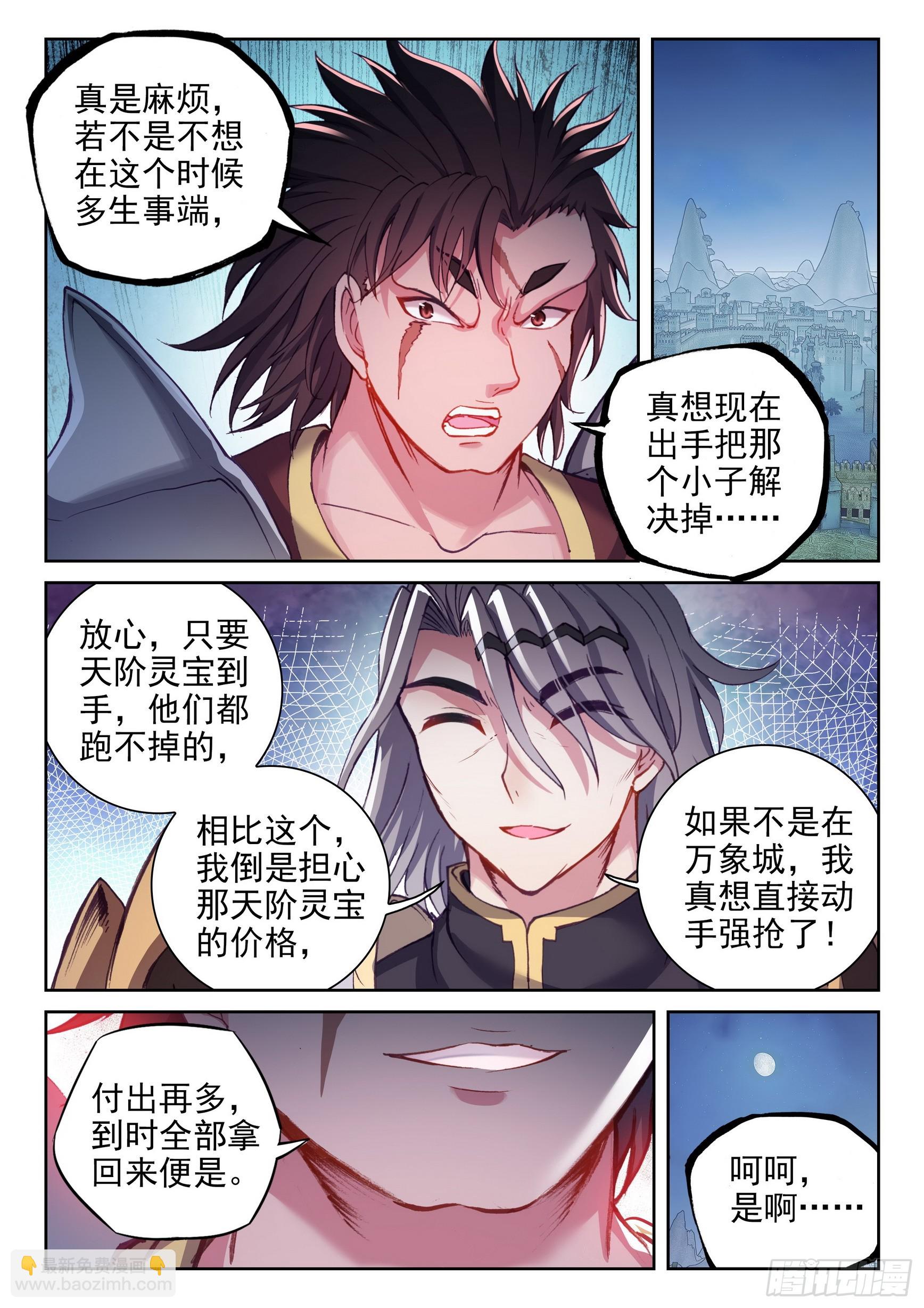 《武动干坤》204 强势对碰 第15页