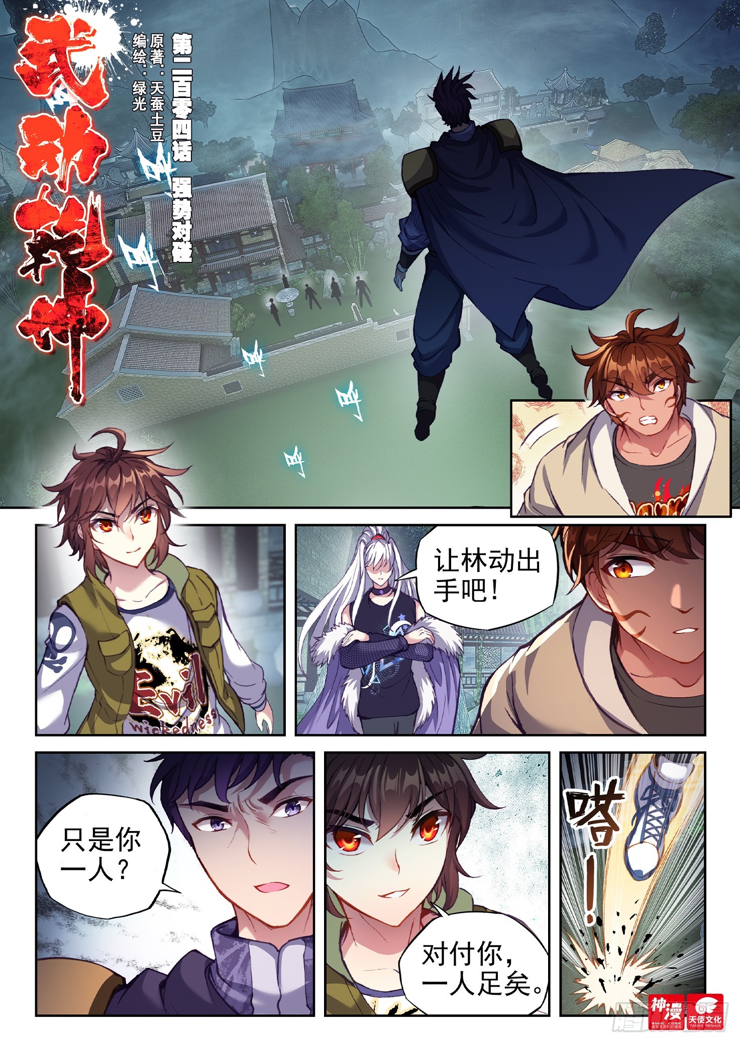 《武动干坤》204 强势对碰 第1页