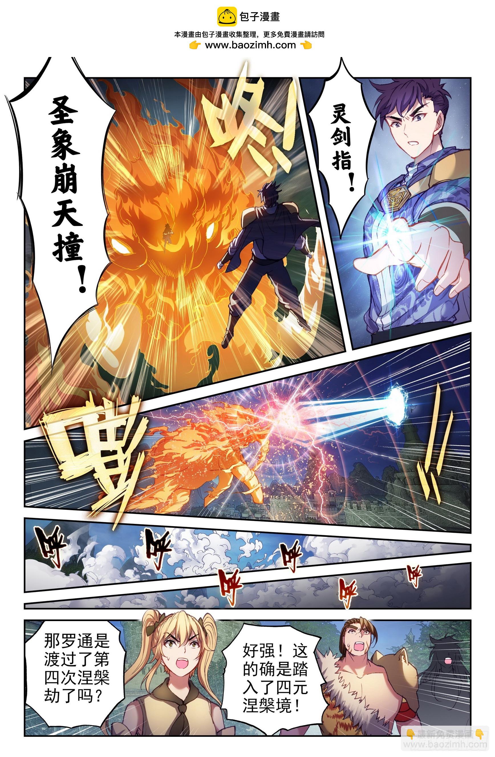 《武动干坤》204 强势对碰 第2页