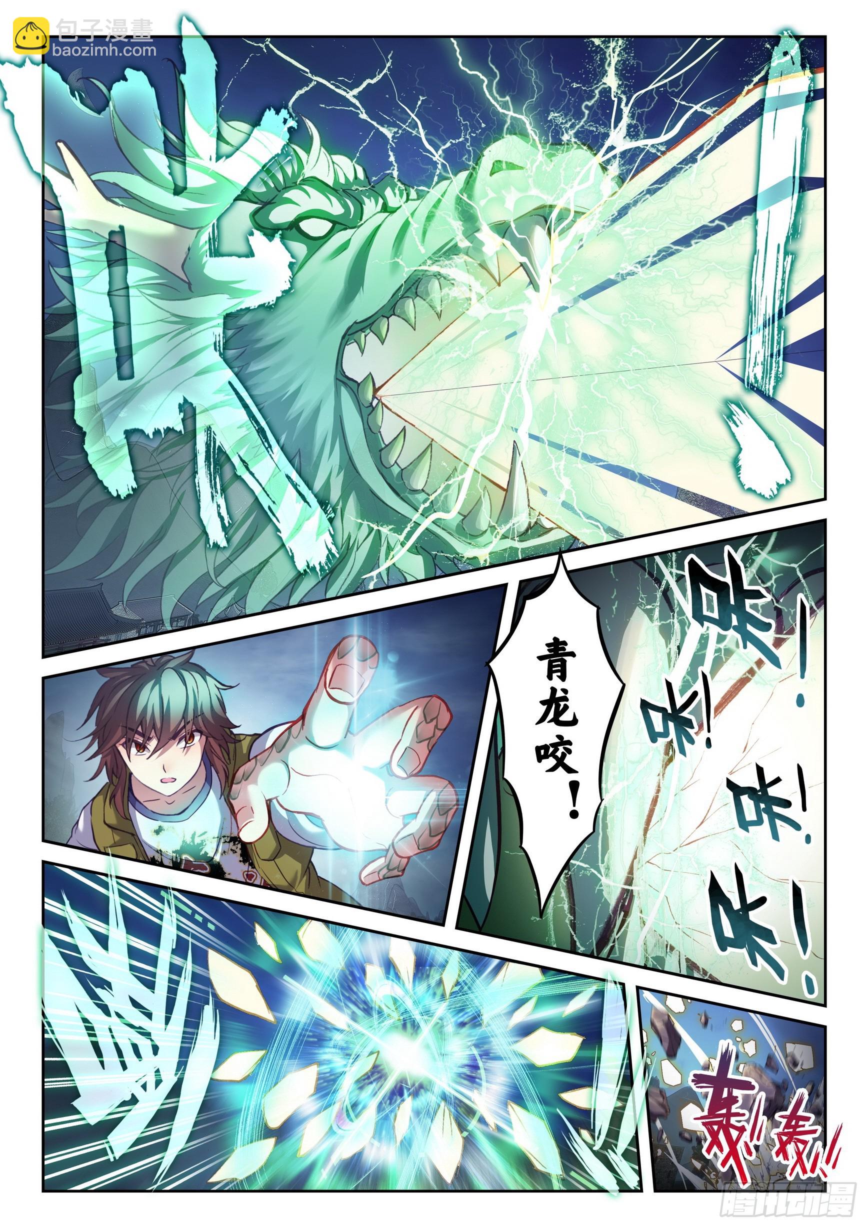 《武动干坤》204 强势对碰 第4页