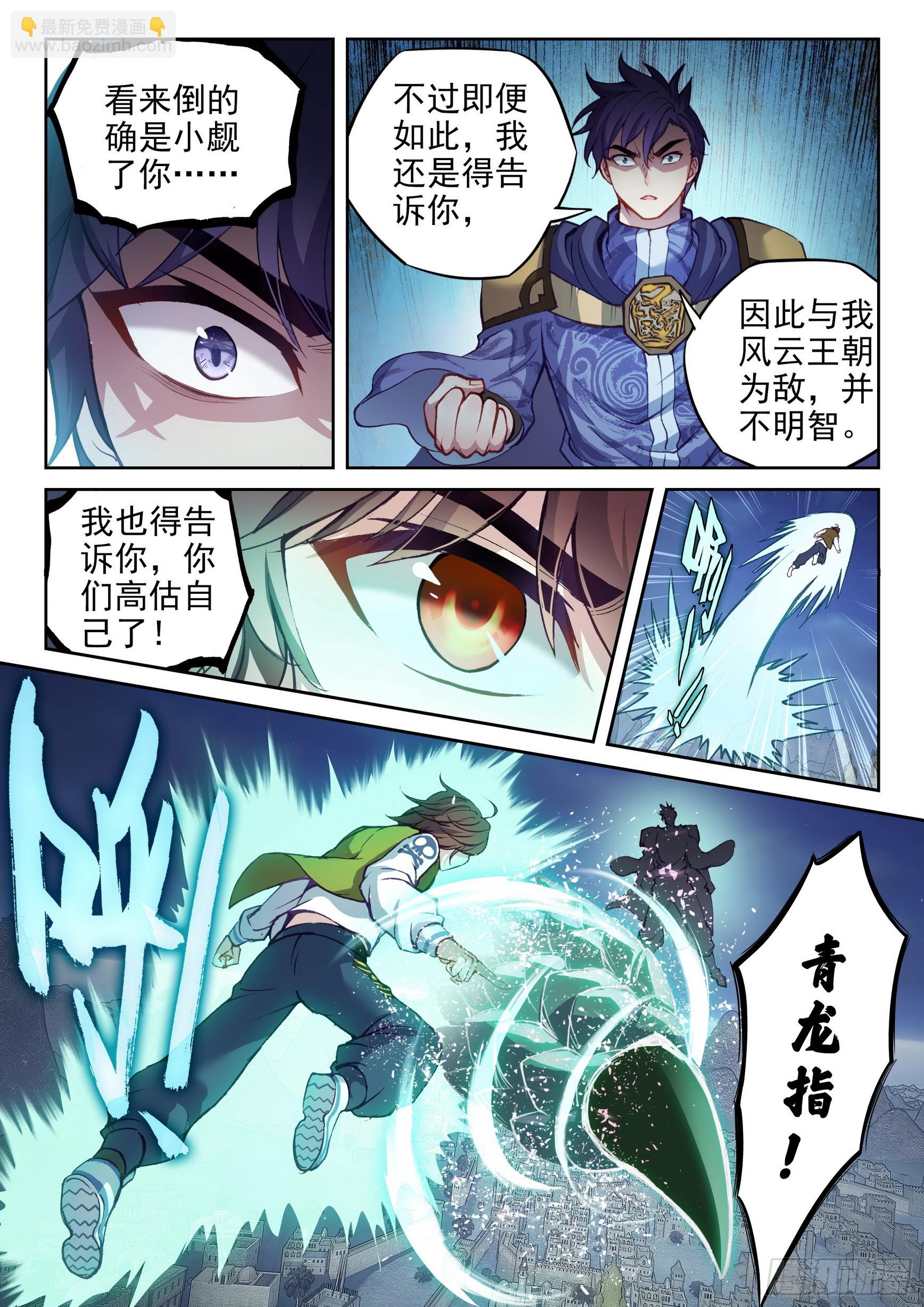 《武动干坤》204 强势对碰 第5页