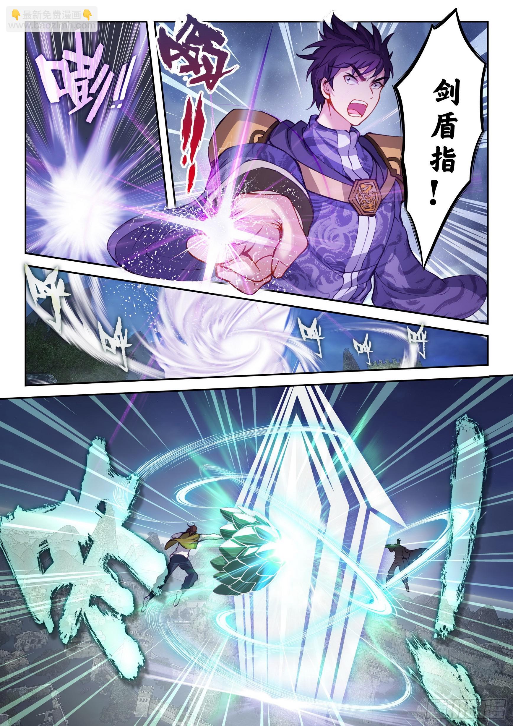 《武动干坤》204 强势对碰 第6页