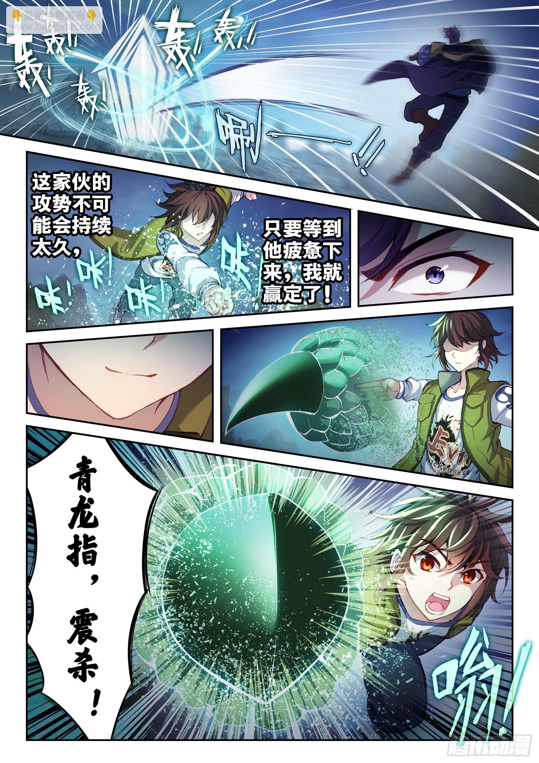 《武动干坤》204 强势对碰 第7页
