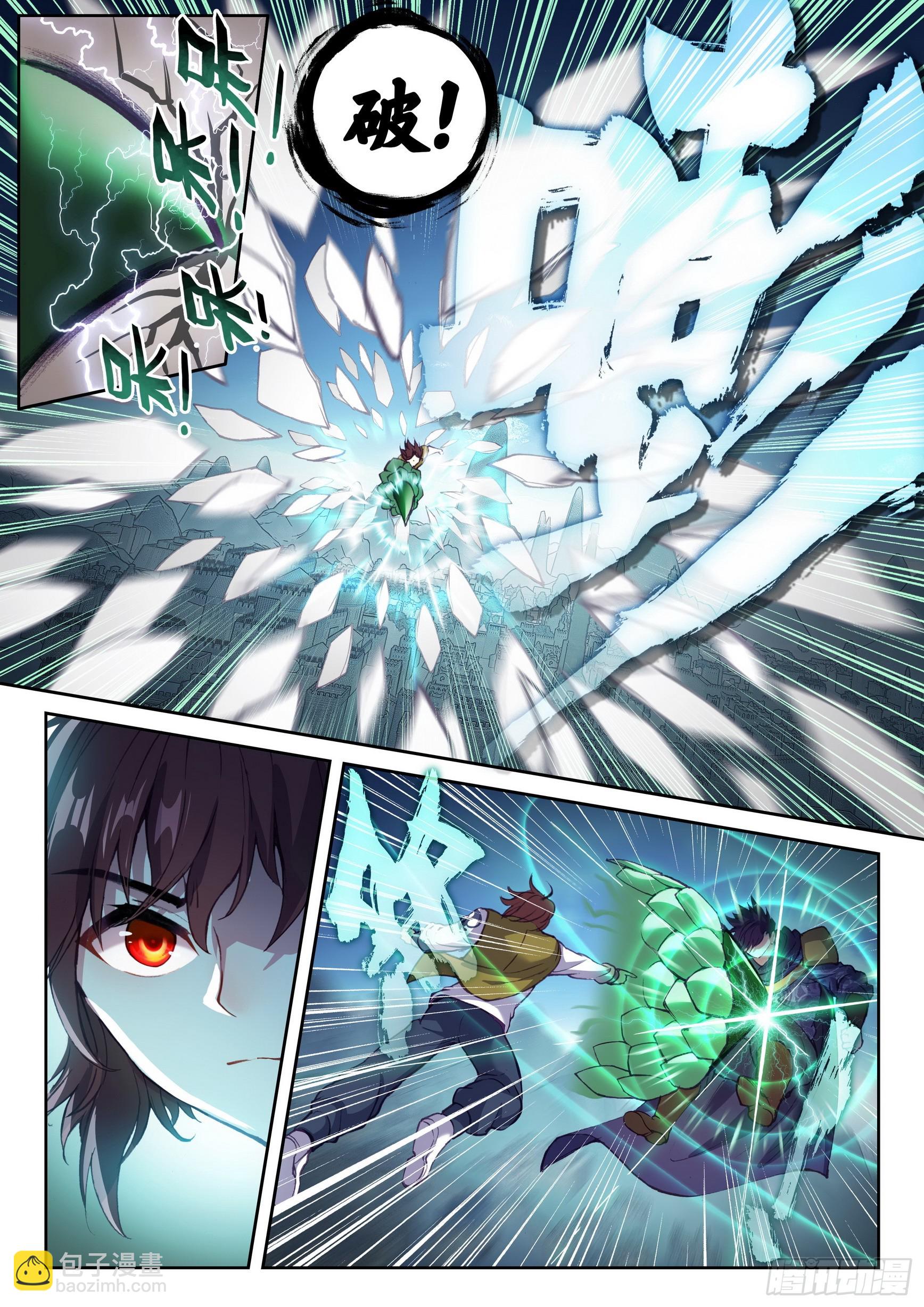 《武动干坤》204 强势对碰 第8页