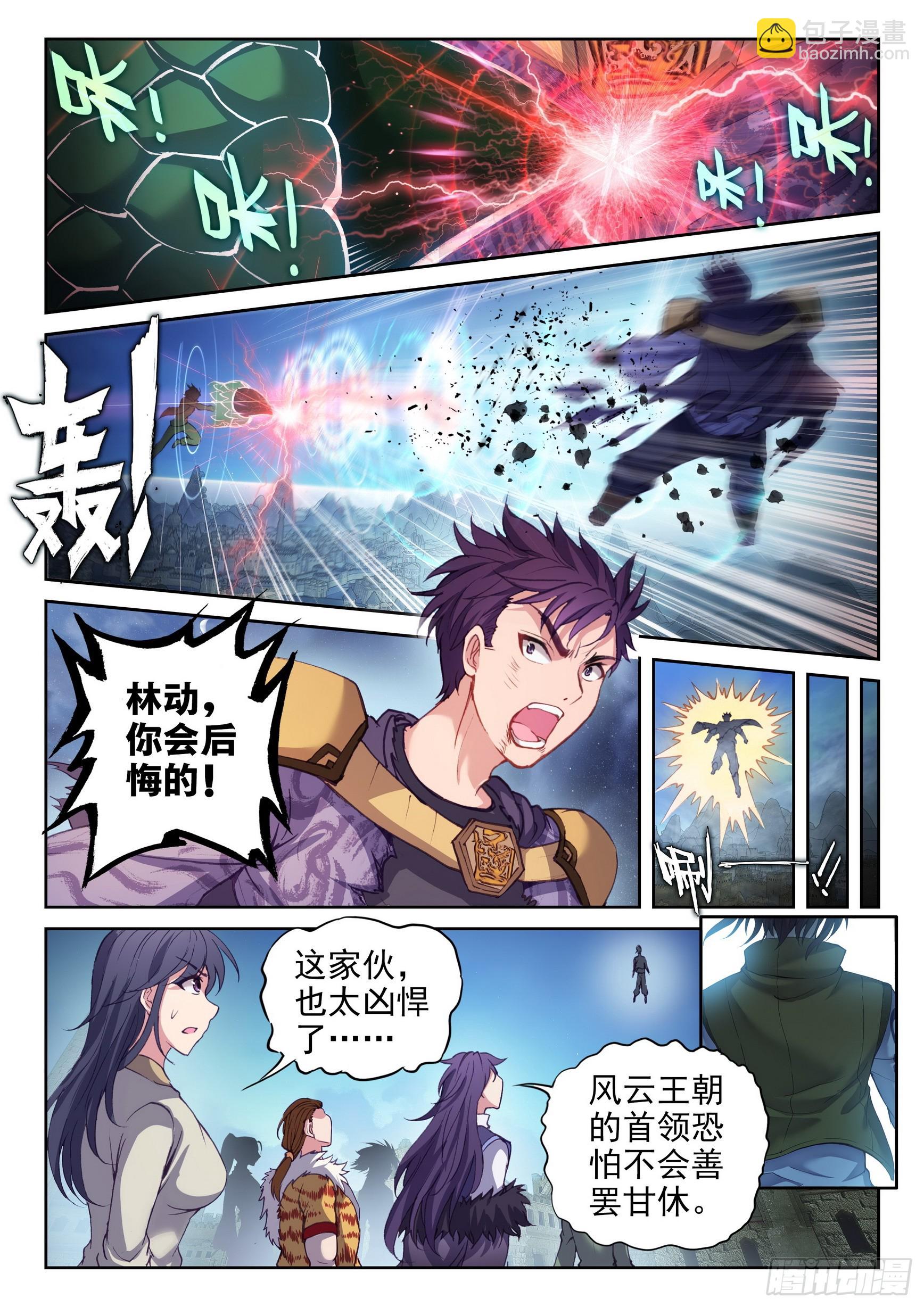 《武动干坤》204 强势对碰 第9页