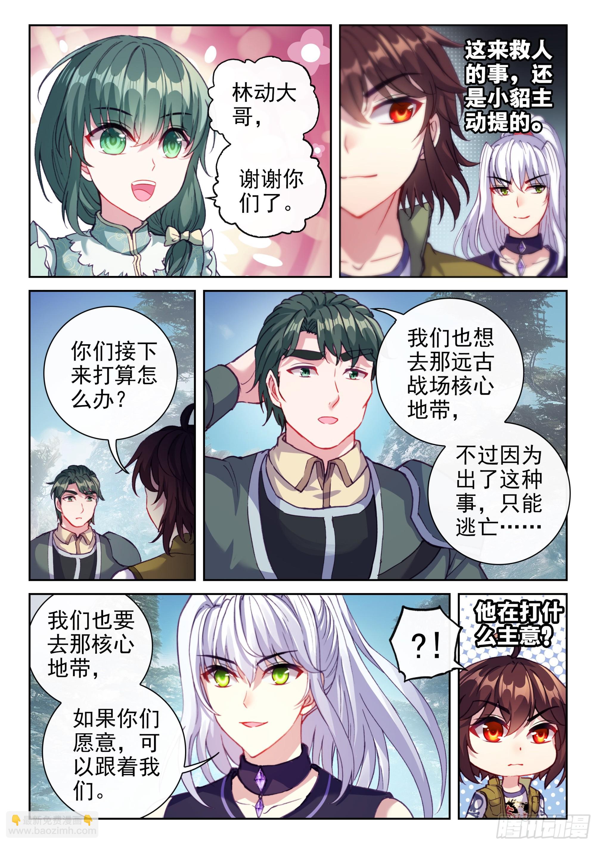 《武动干坤》201 同行 第10页