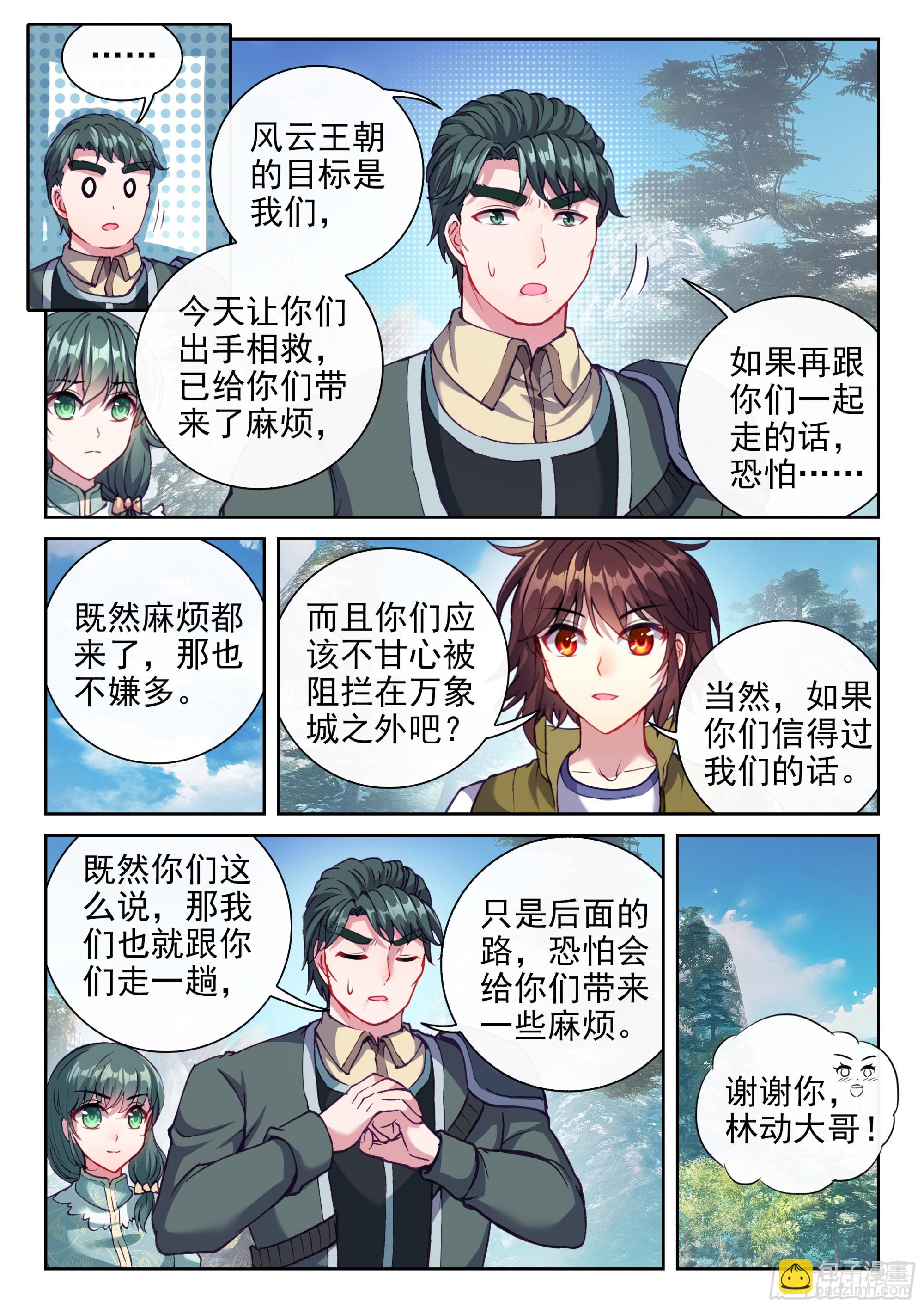 《武动干坤》201 同行 第11页