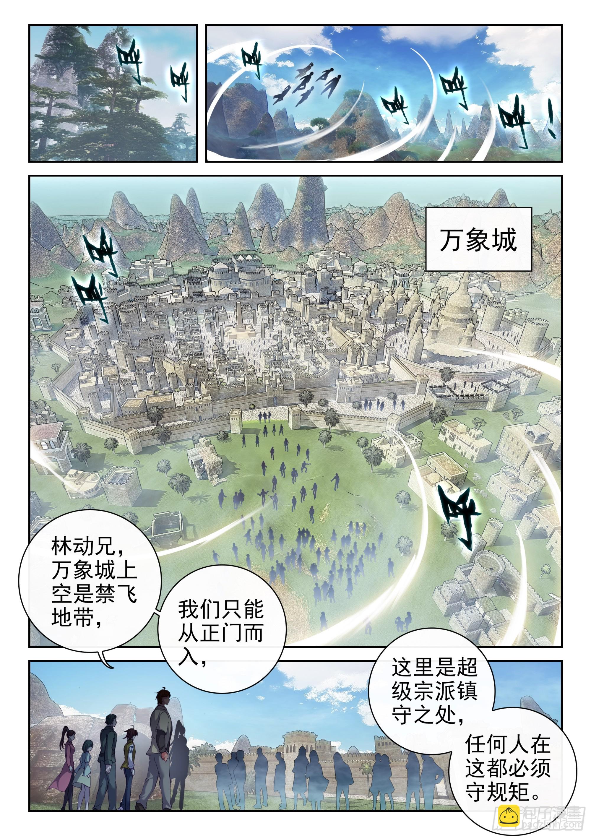 《武动干坤》201 同行 第12页
