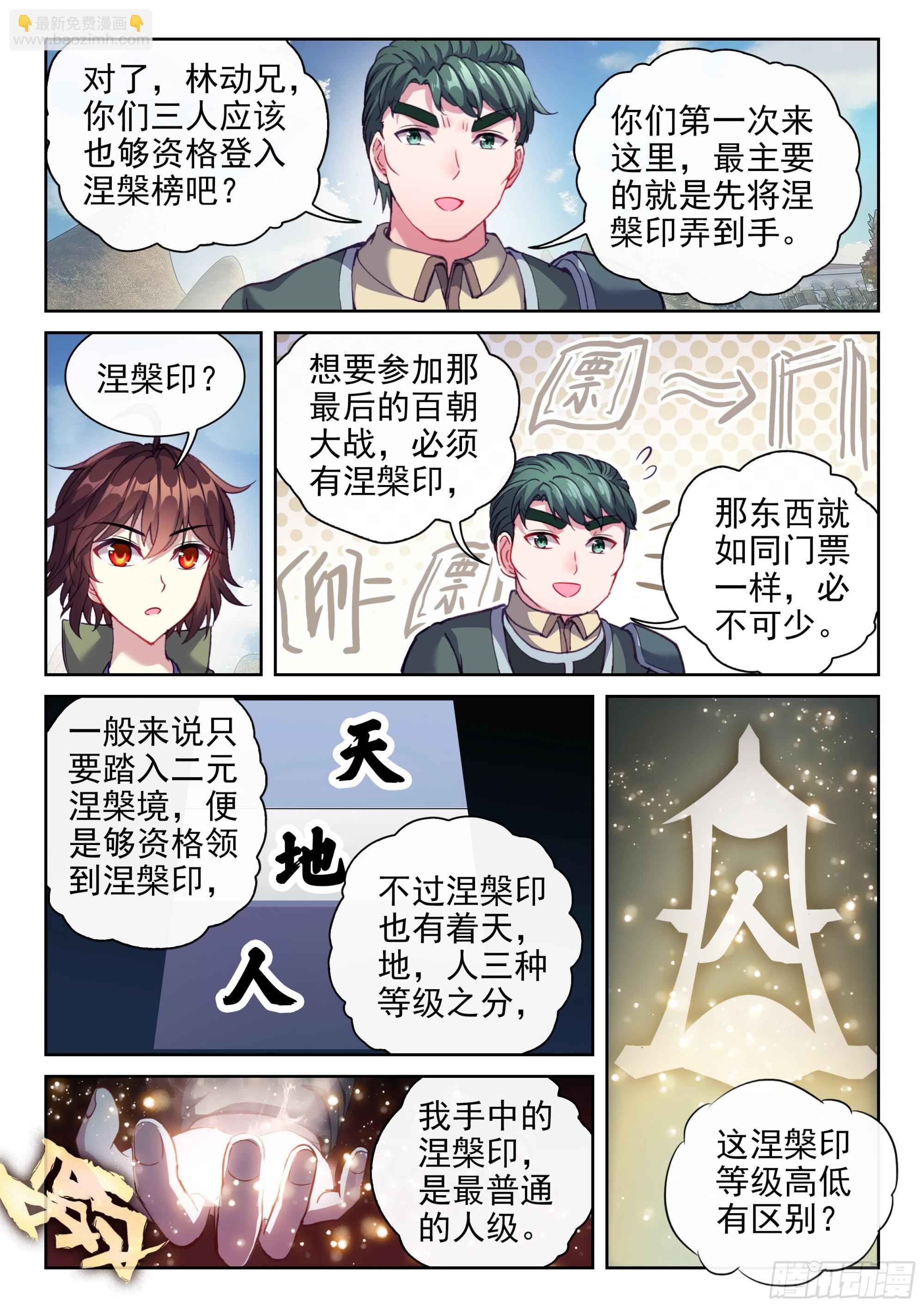 《武动干坤》201 同行 第13页
