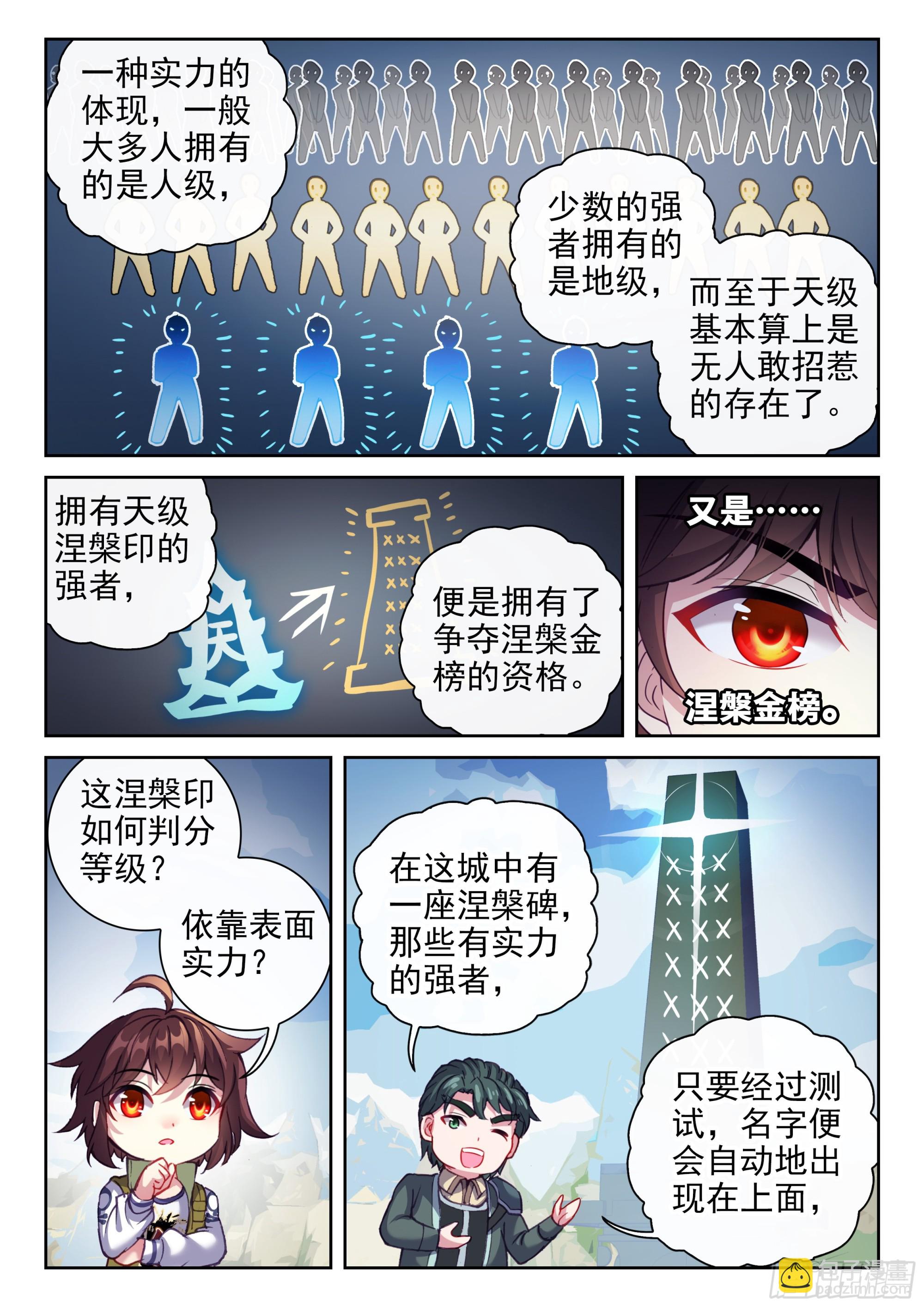 《武动干坤》201 同行 第14页