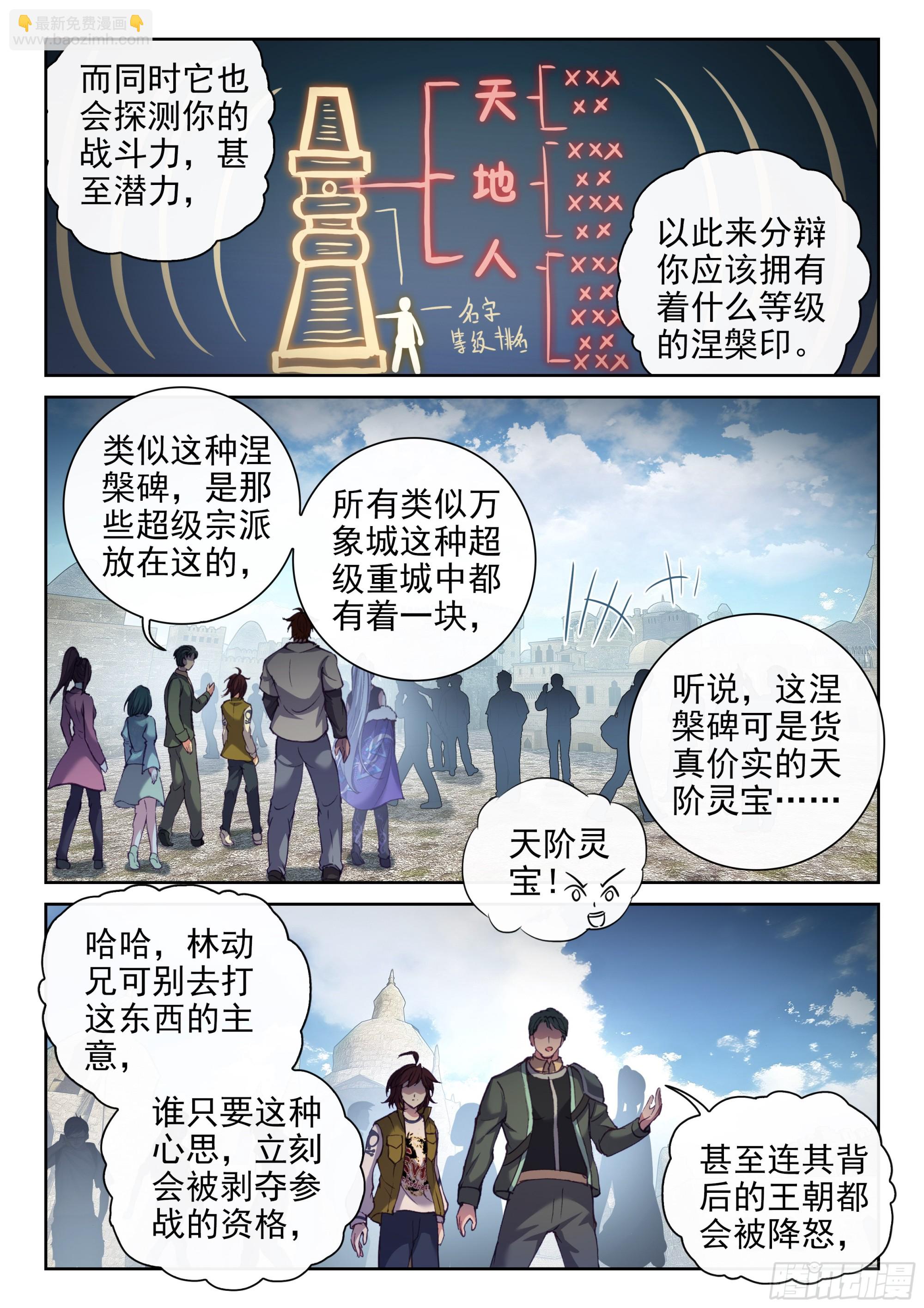 《武动干坤》201 同行 第15页