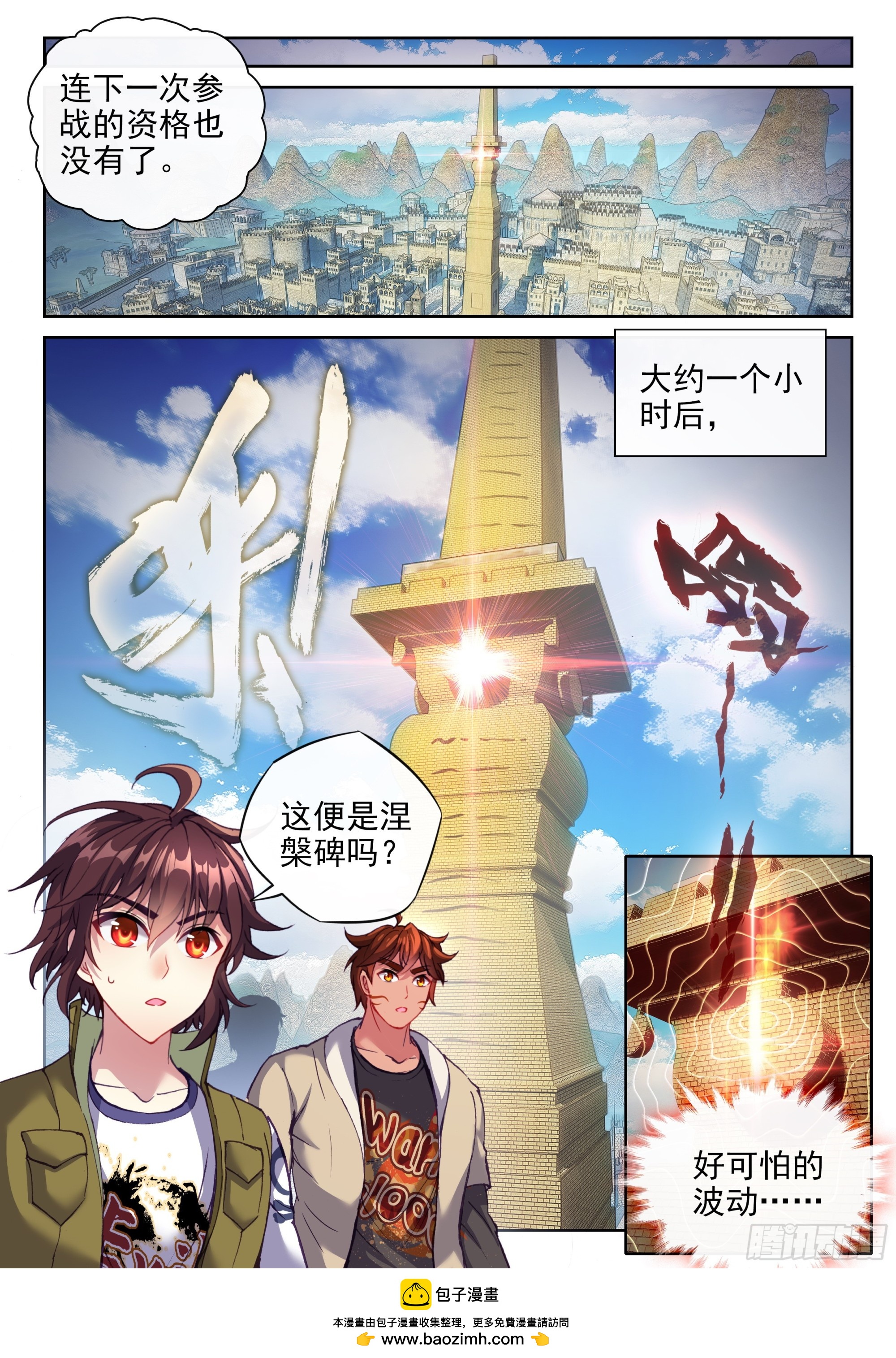 《武动干坤》201 同行 第16页