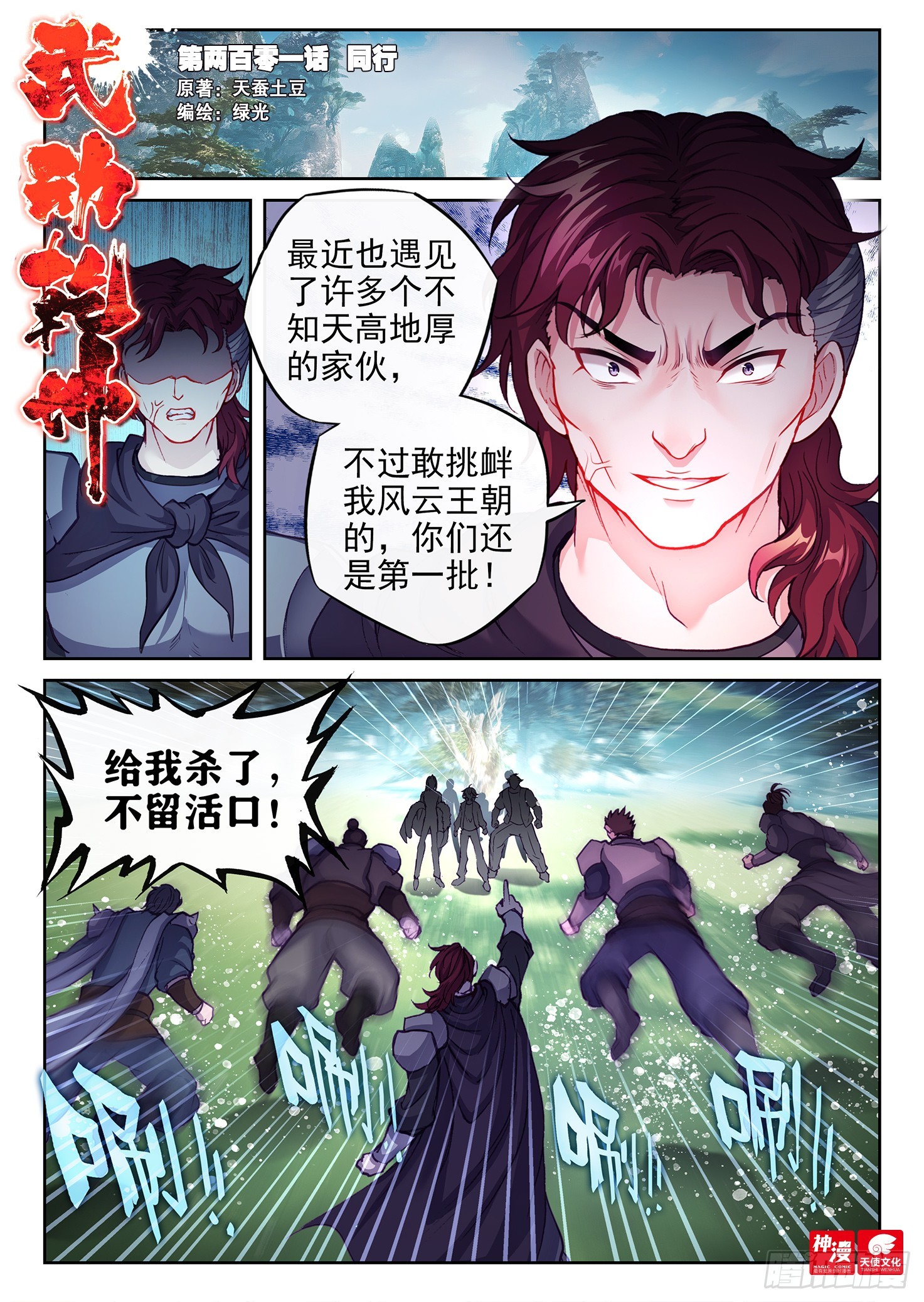 《武动干坤》201 同行 第1页