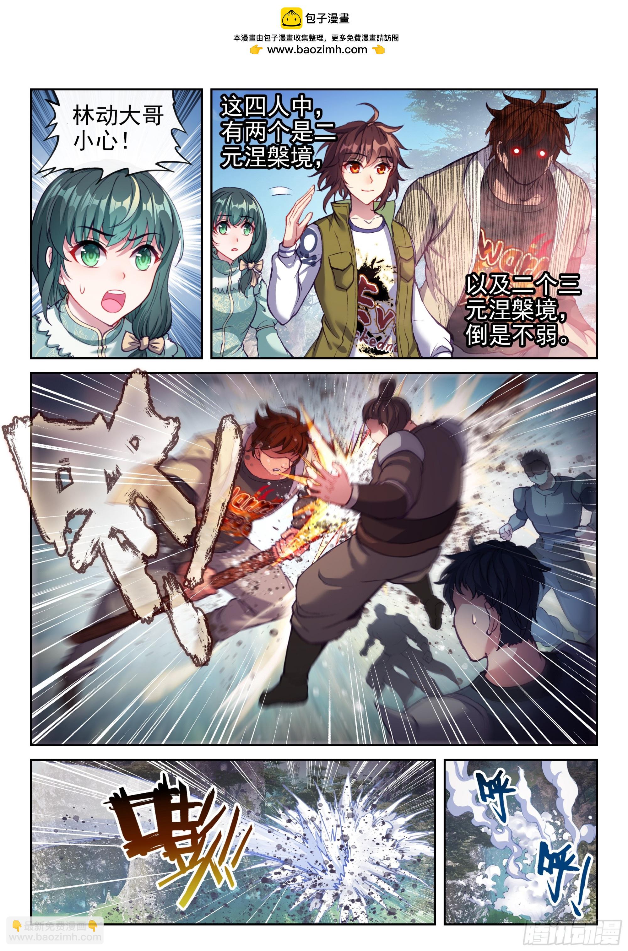 《武动干坤》201 同行 第2页