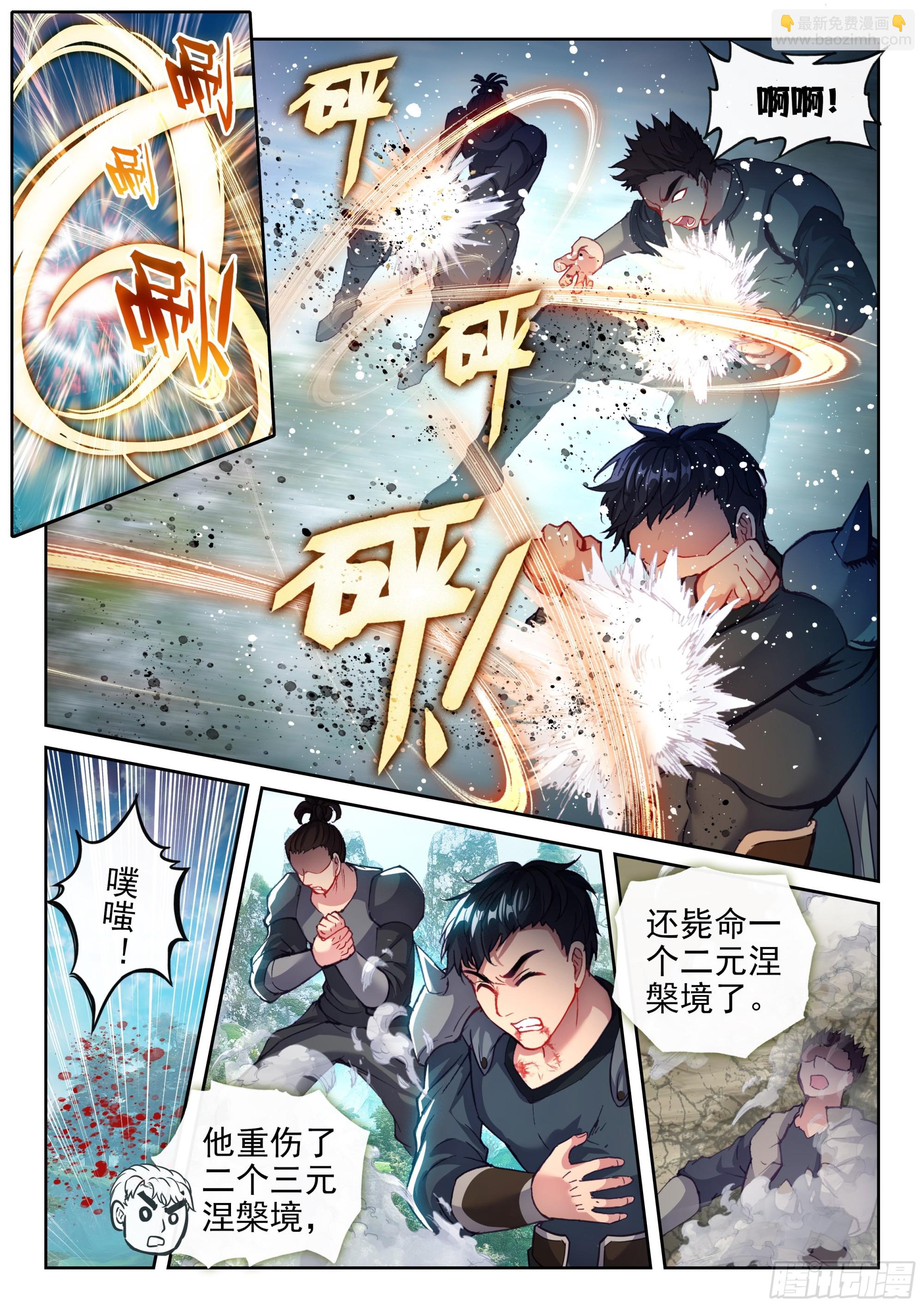 《武动干坤》201 同行 第3页