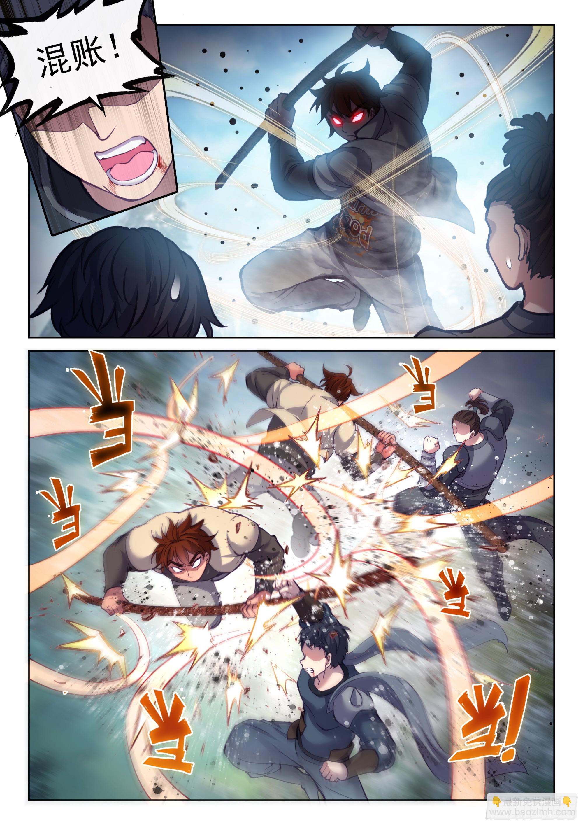 《武动干坤》201 同行 第4页
