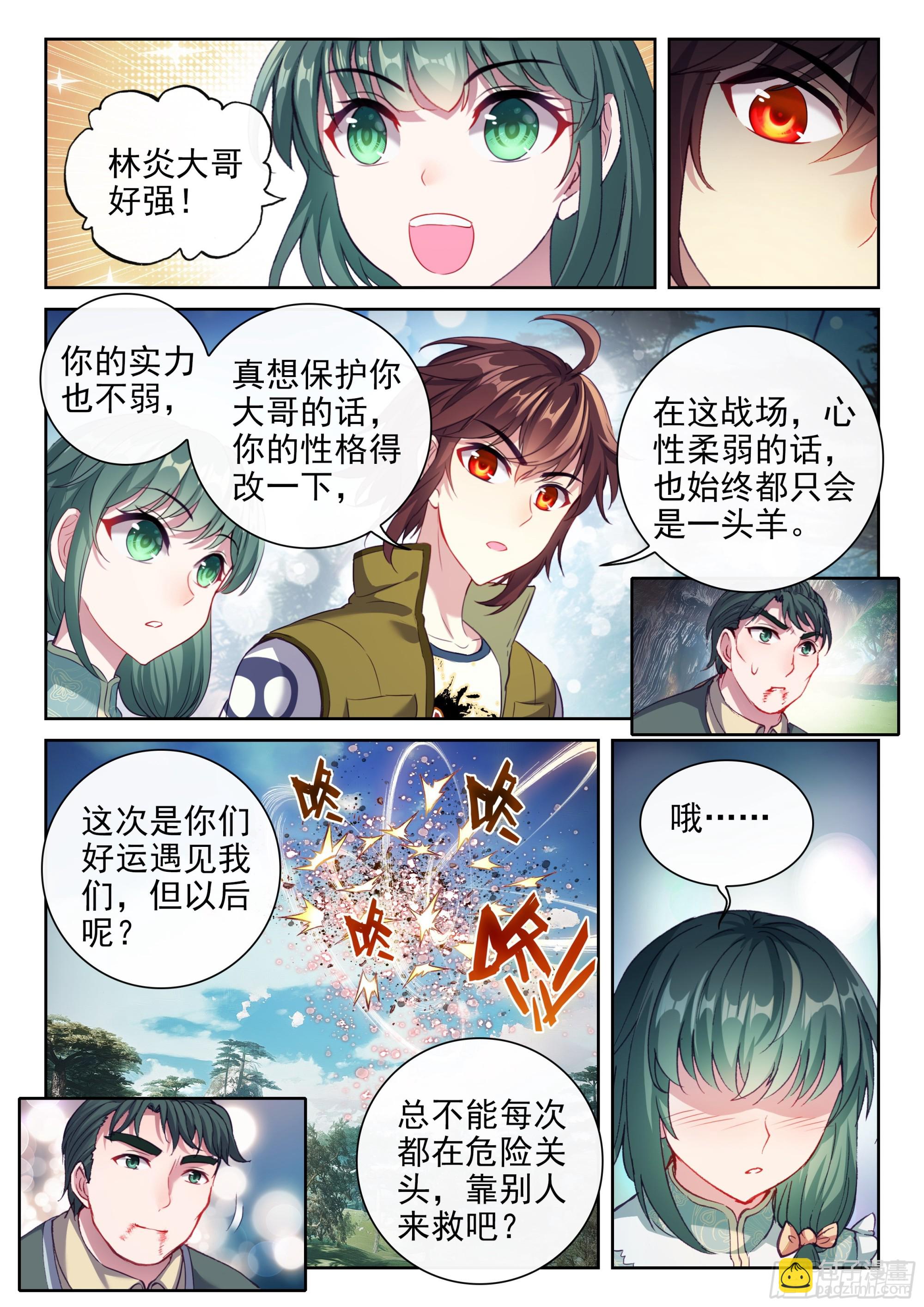 《武动干坤》201 同行 第5页