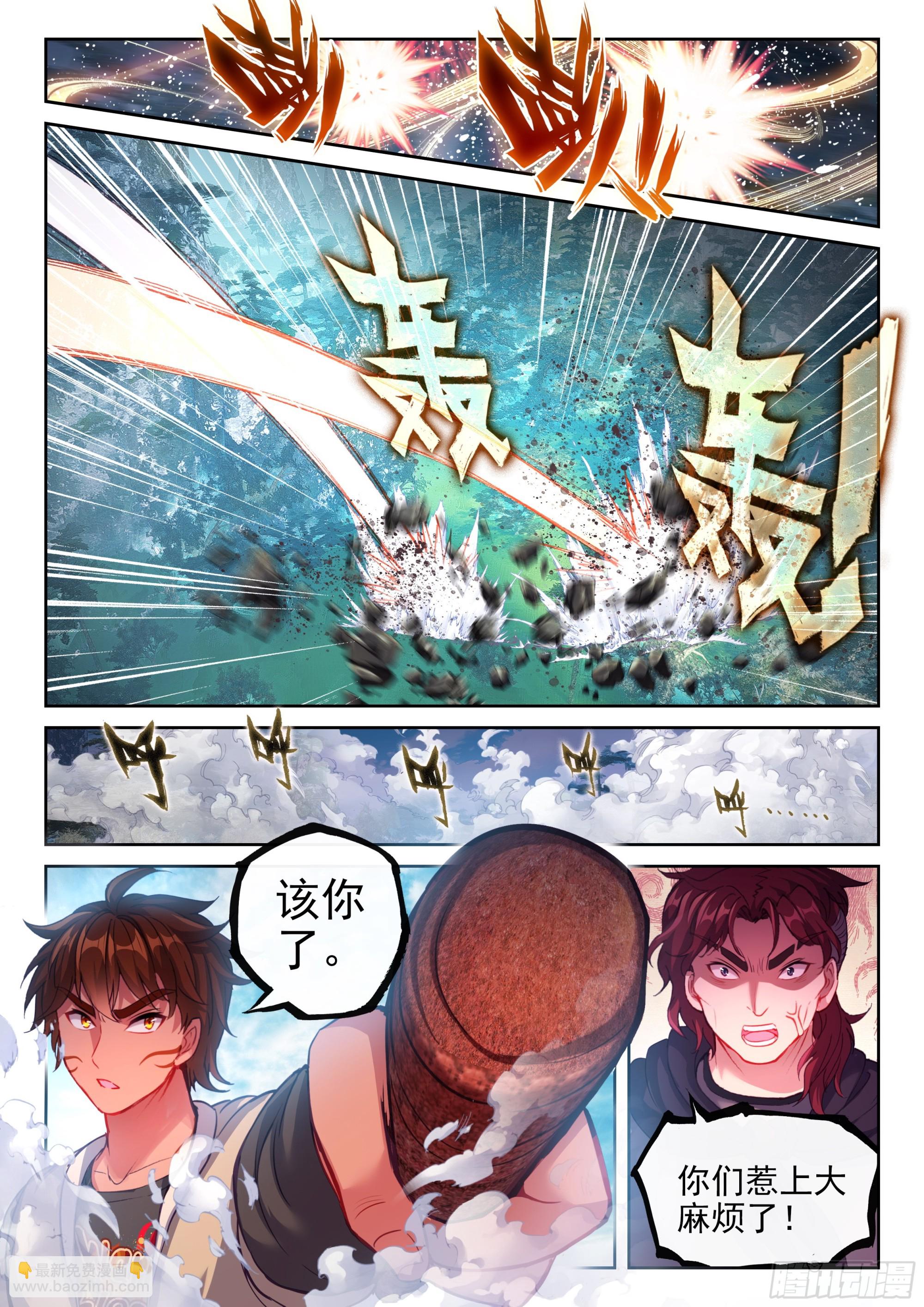 《武动干坤》201 同行 第6页