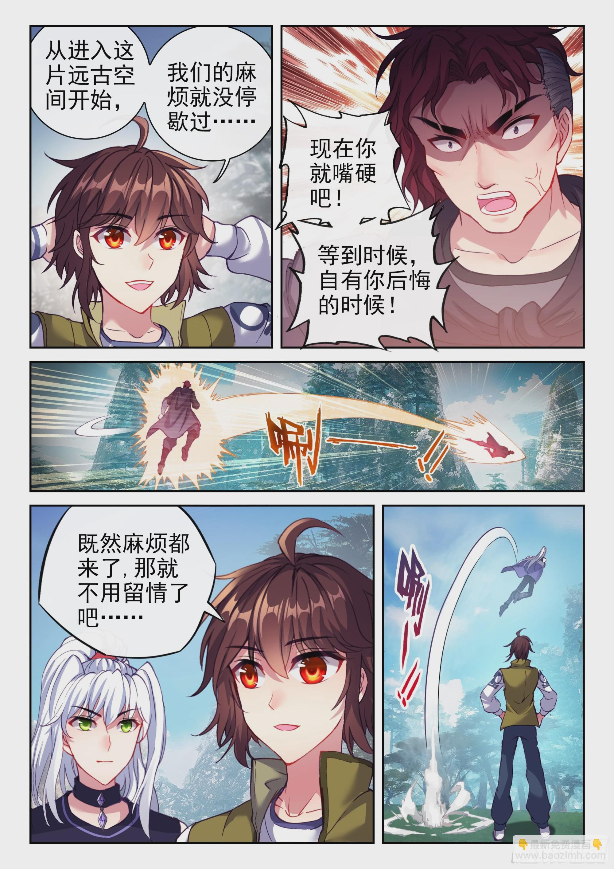 《武动干坤》201 同行 第7页