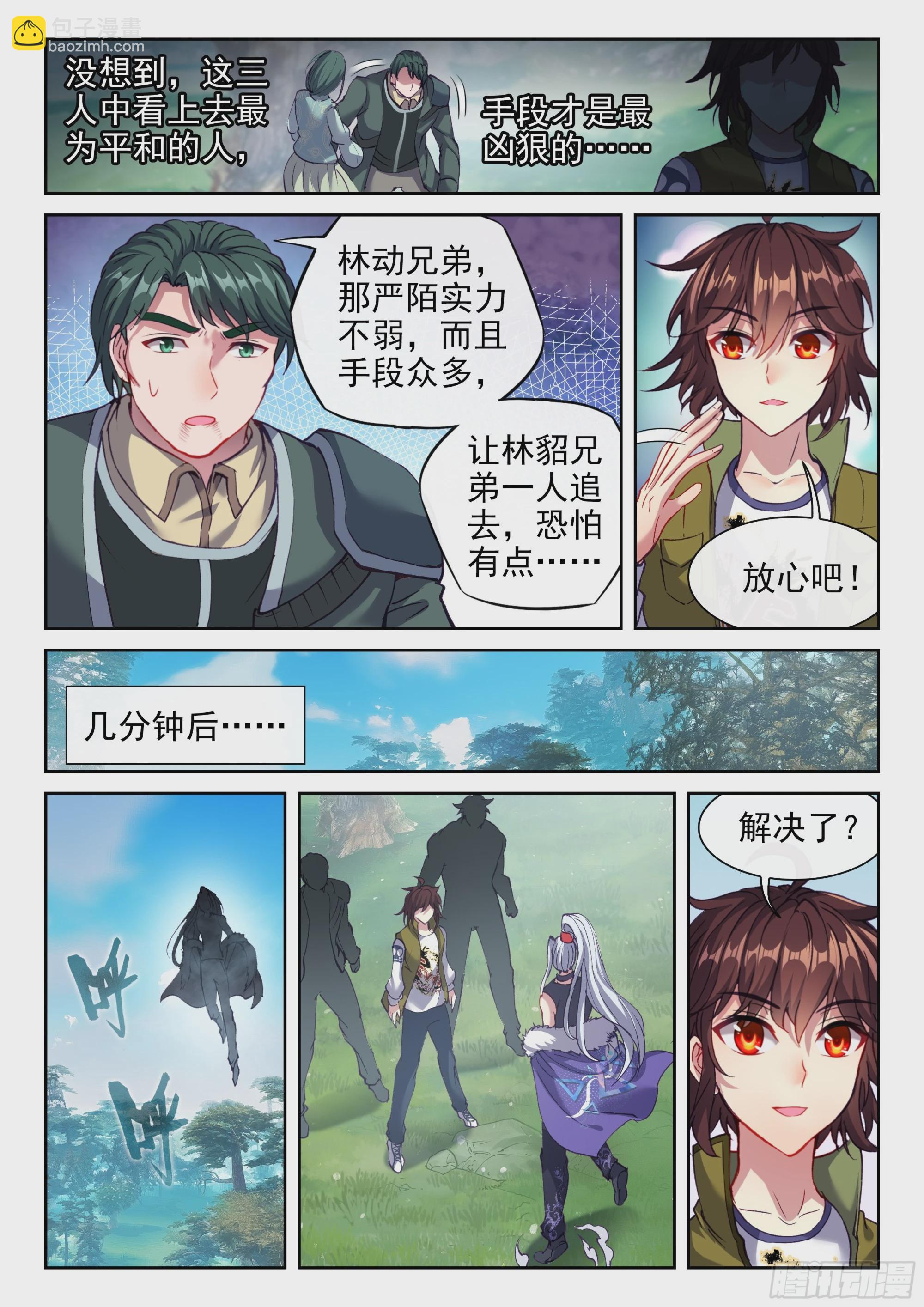 《武动干坤》201 同行 第8页