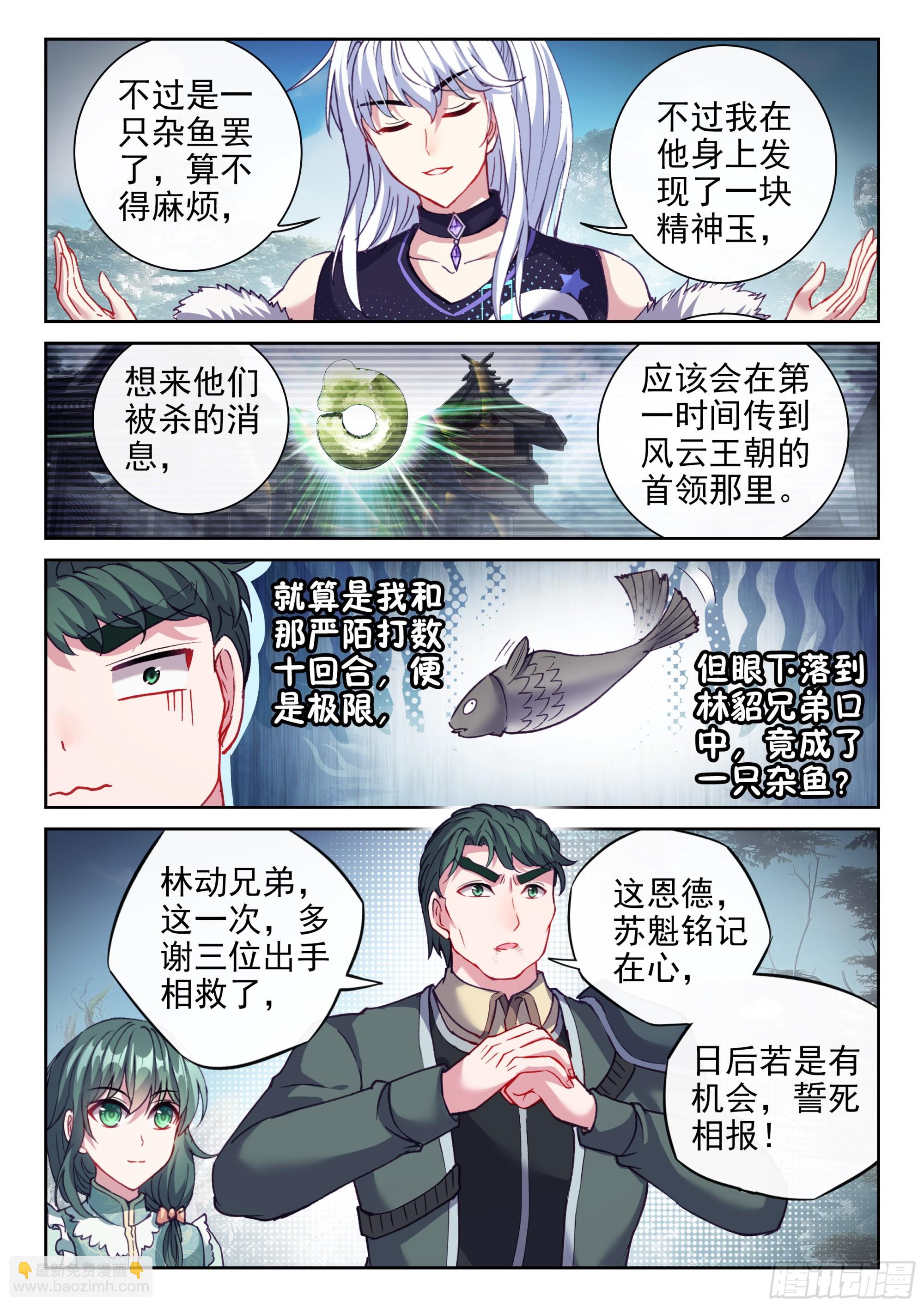 《武动干坤》201 同行 第9页