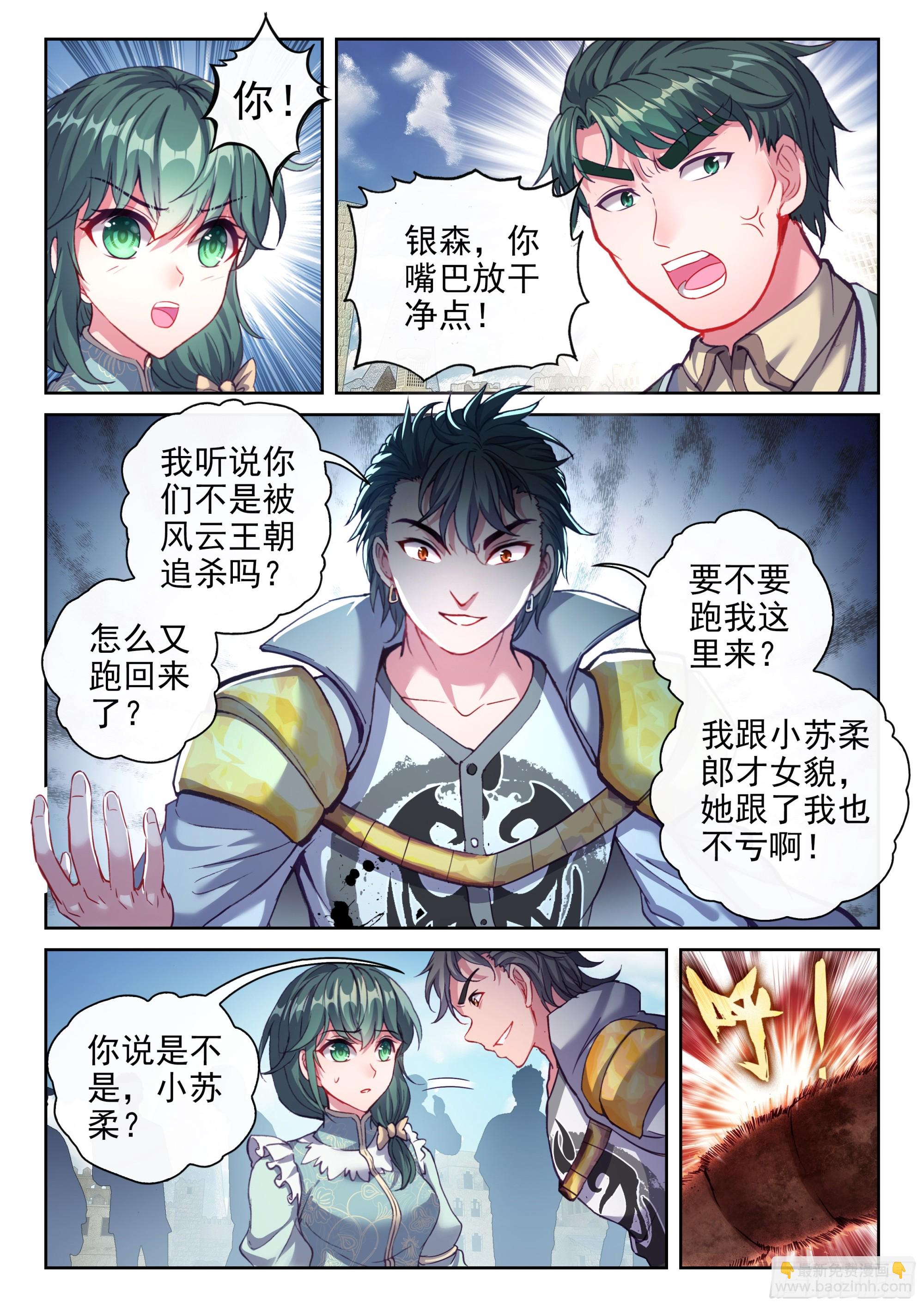 《武动干坤》202 涅盘碑测试 第10页