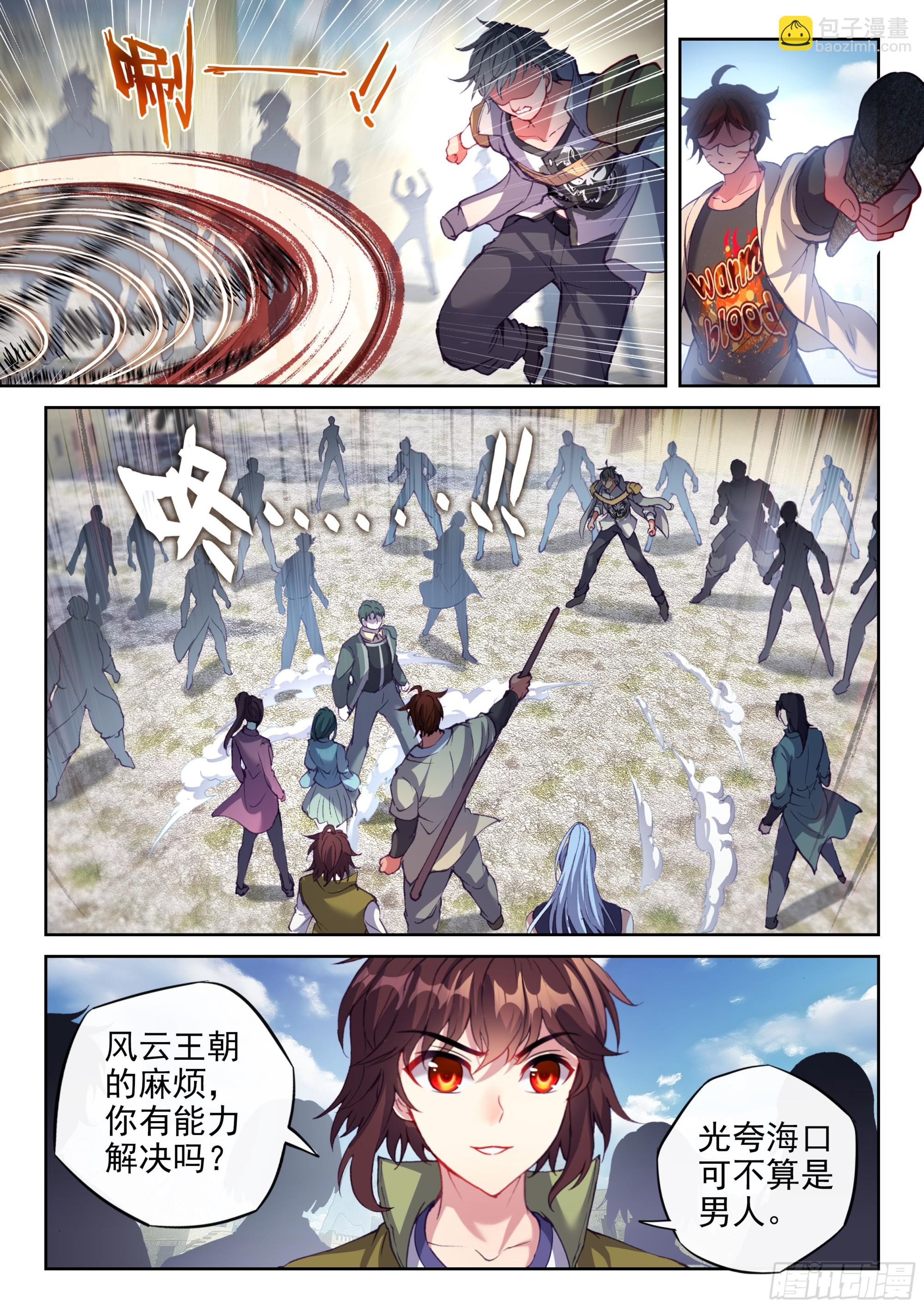 《武动干坤》202 涅盘碑测试 第11页