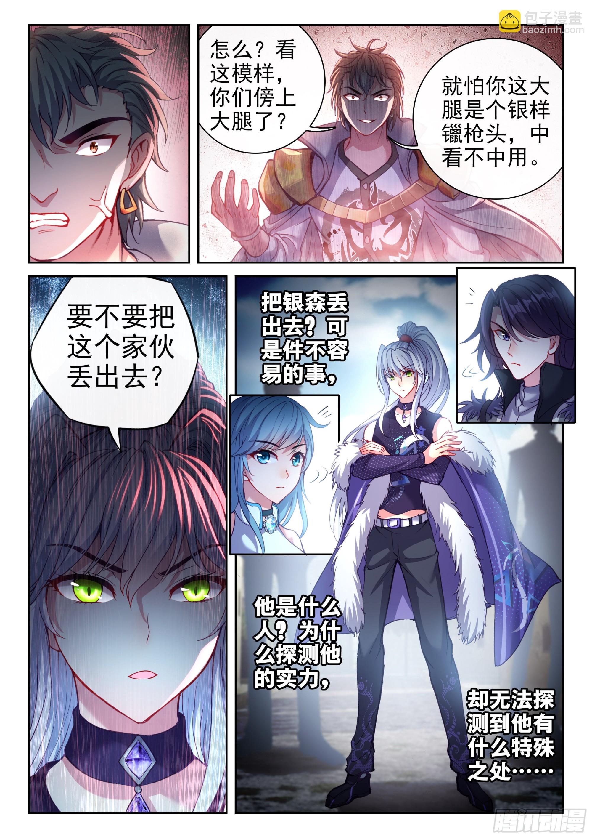 《武动干坤》202 涅盘碑测试 第12页