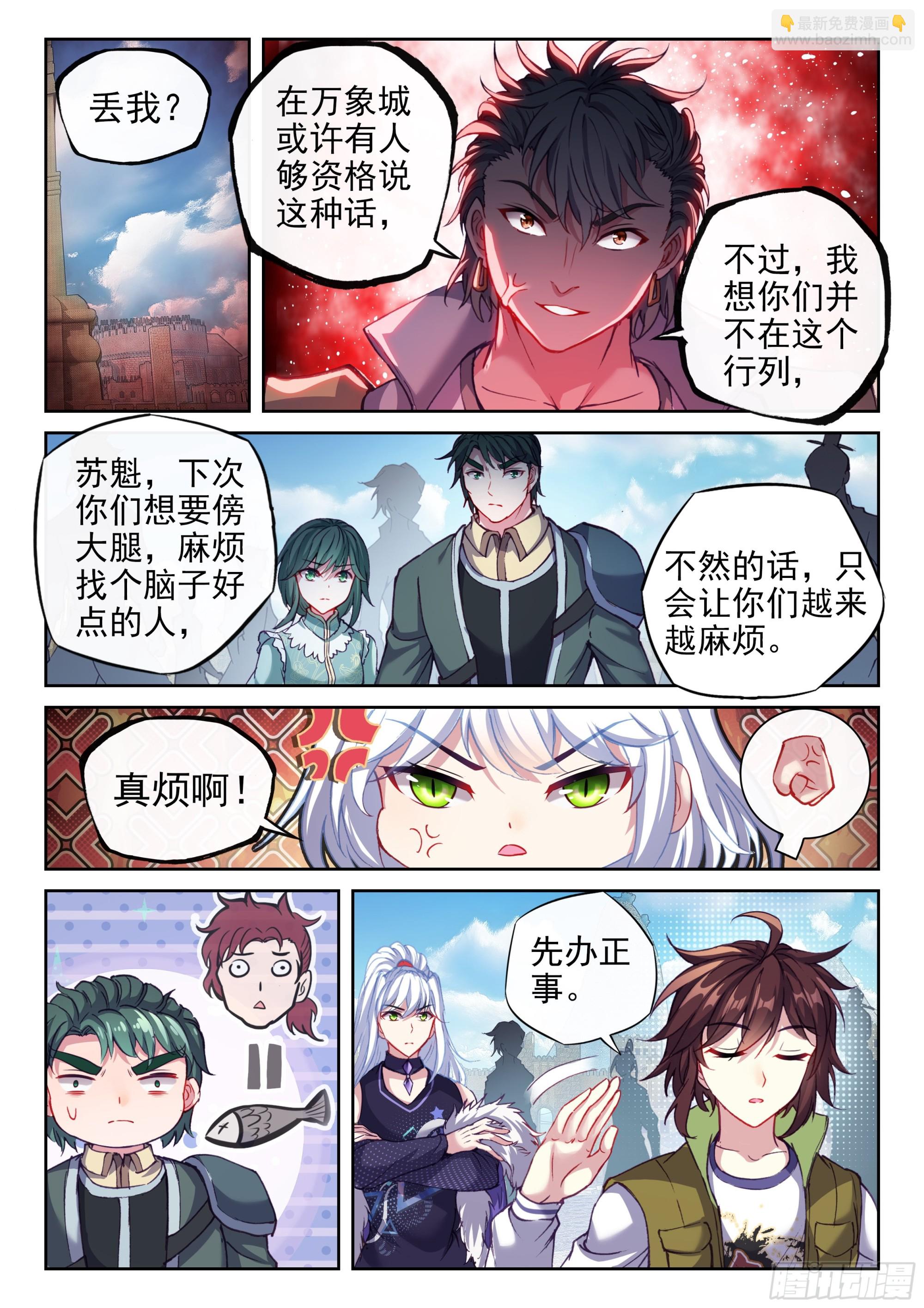 《武动干坤》202 涅盘碑测试 第13页