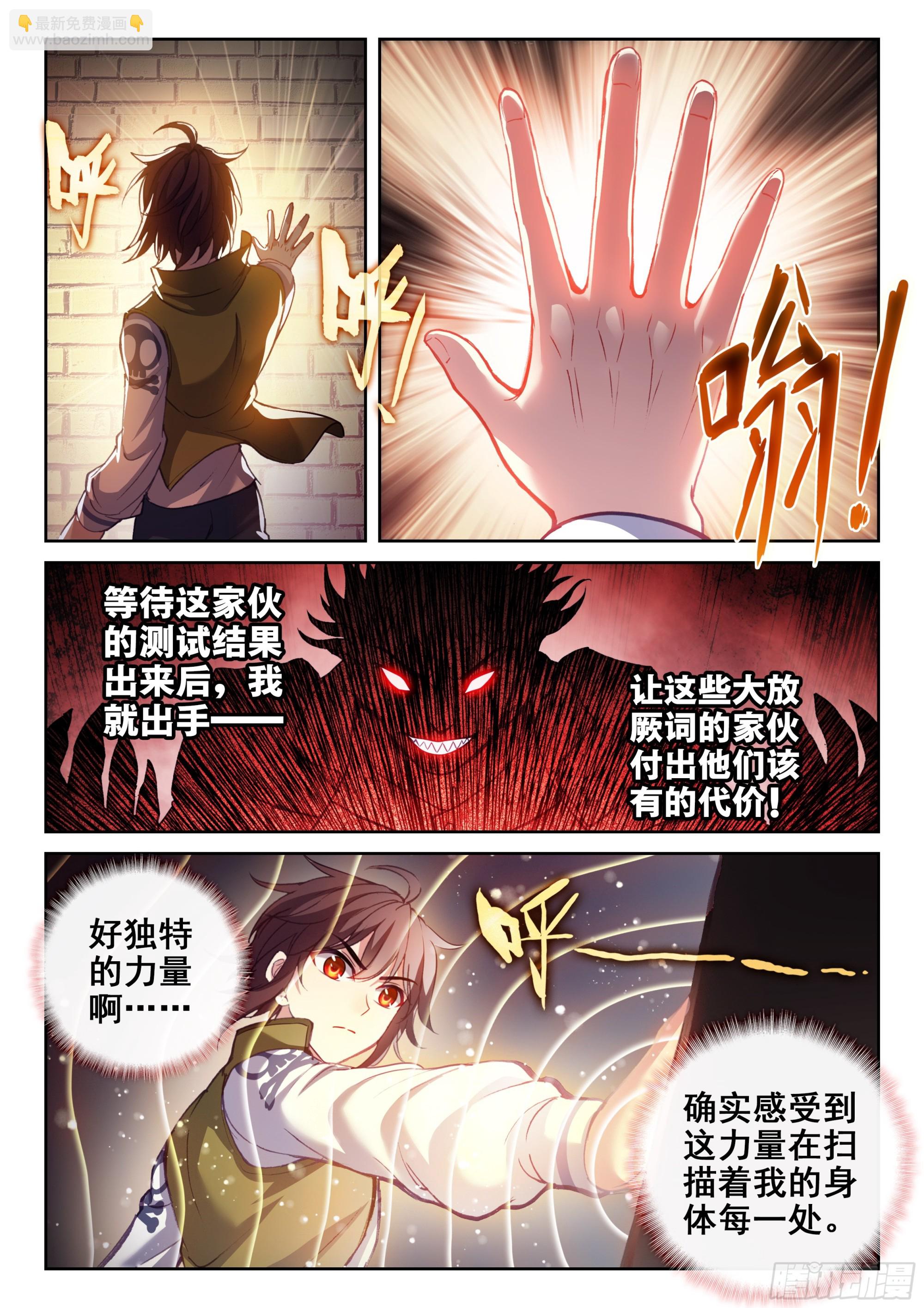 《武动干坤》202 涅盘碑测试 第14页