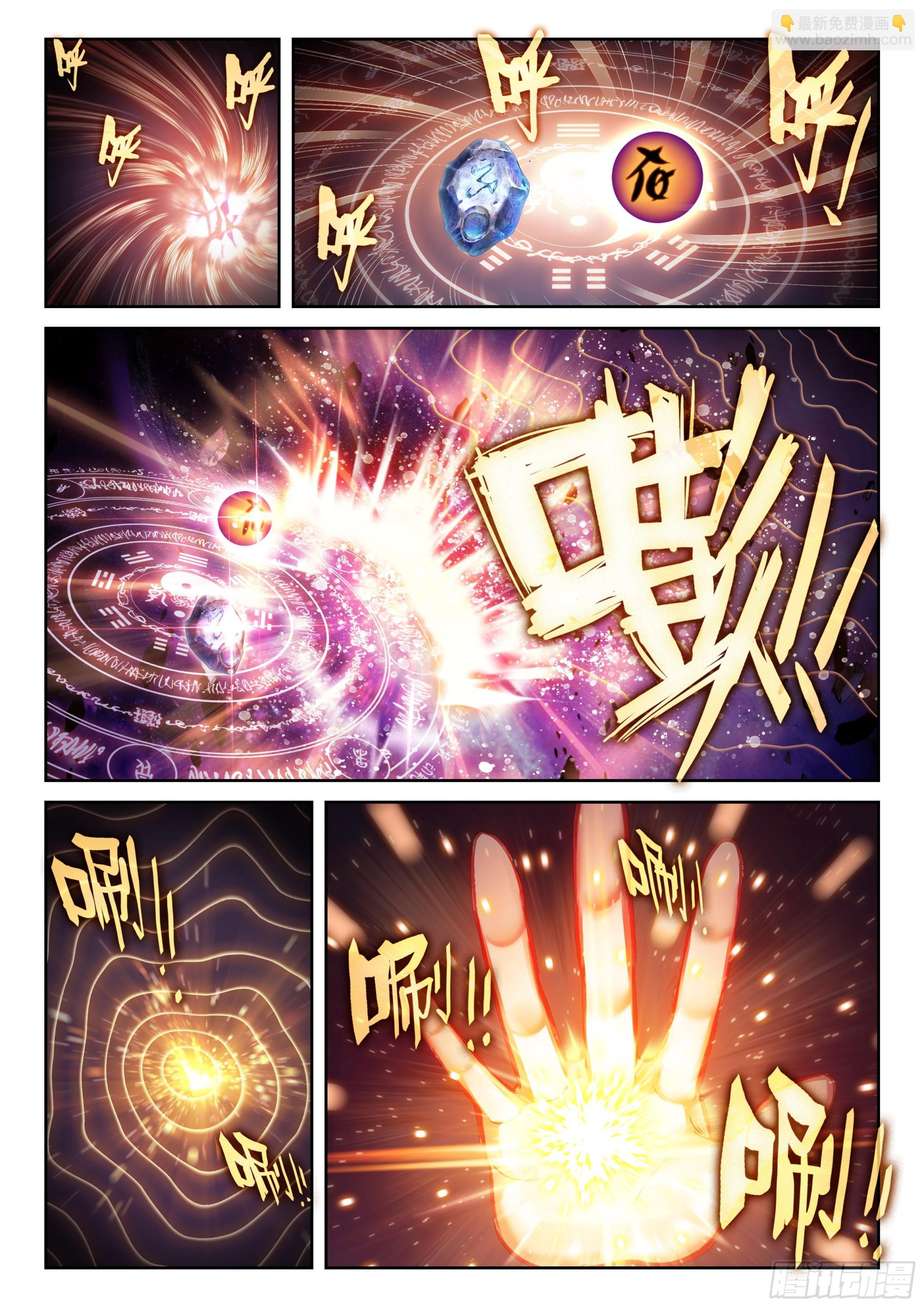《武动干坤》202 涅盘碑测试 第15页