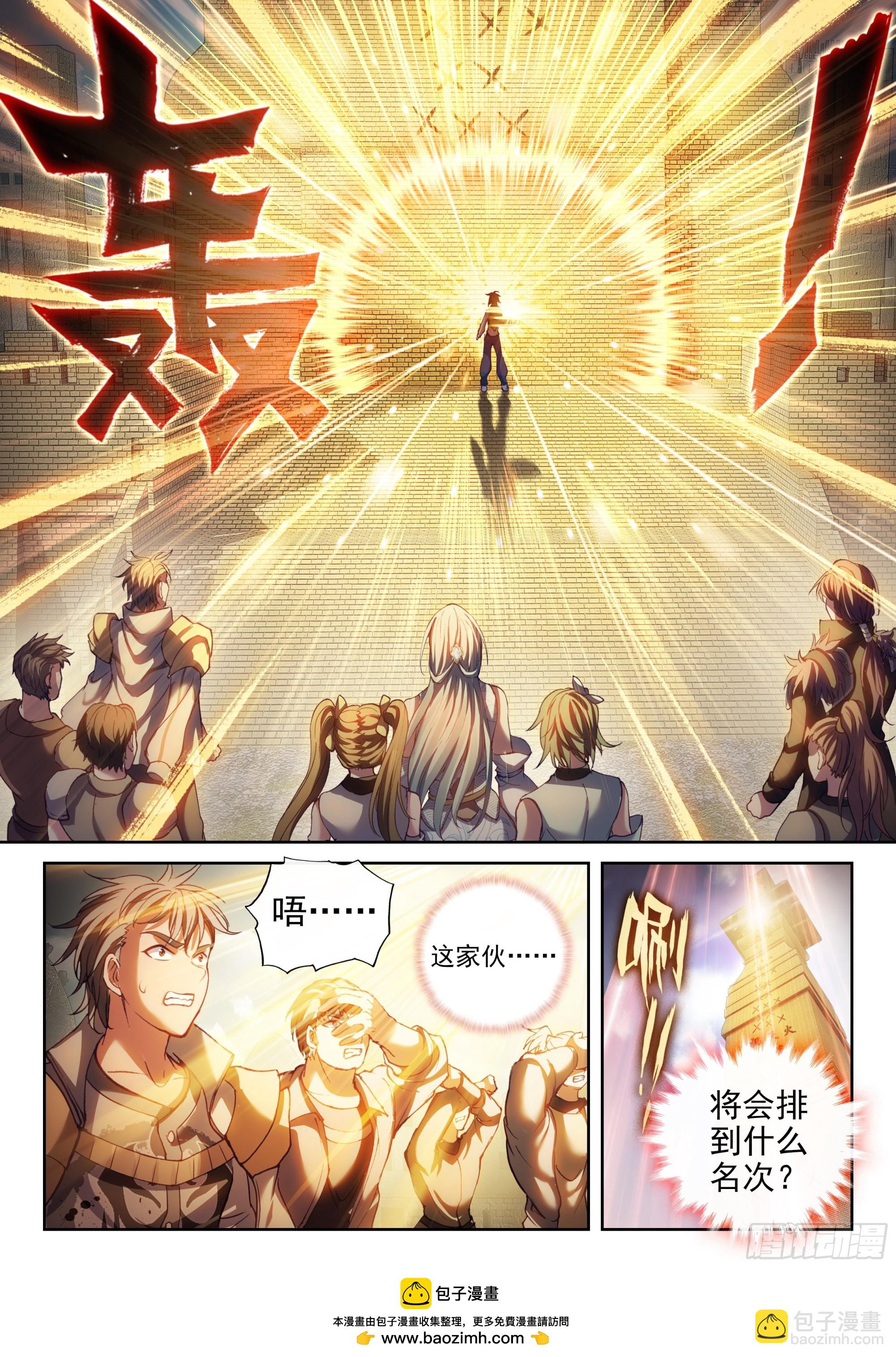 《武动干坤》202 涅盘碑测试 第16页