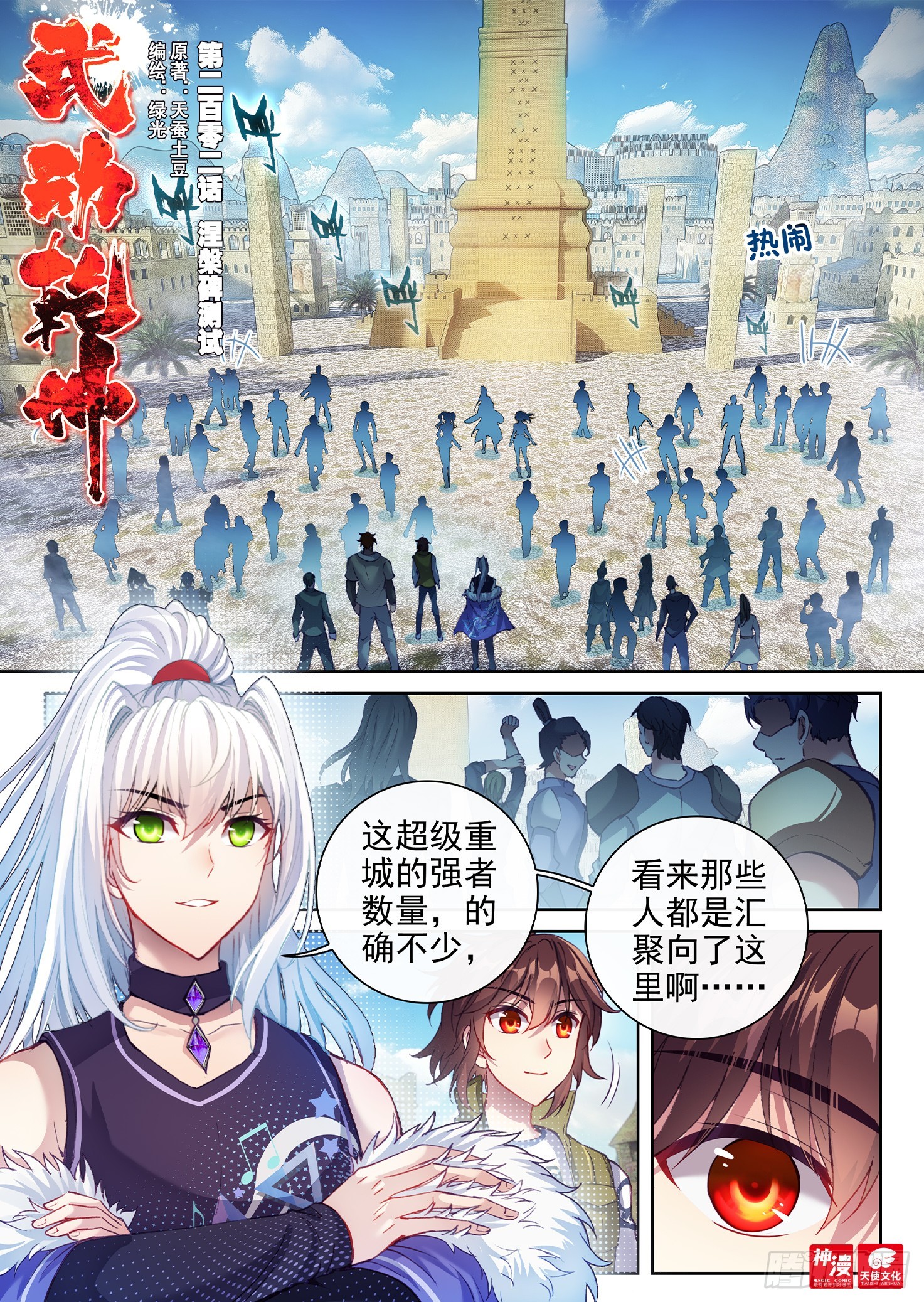 《武动干坤》202 涅盘碑测试 第1页