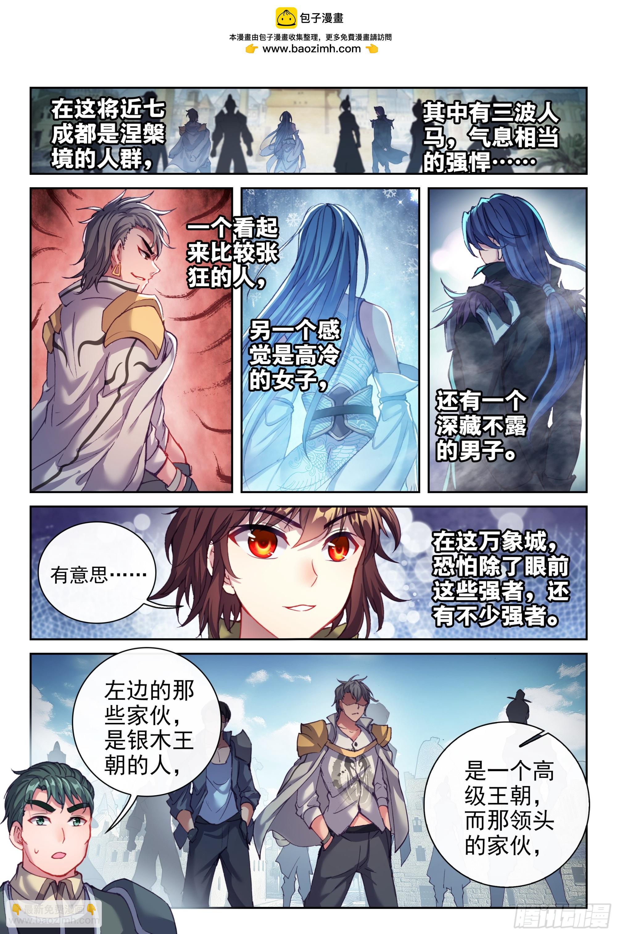 《武动干坤》202 涅盘碑测试 第2页