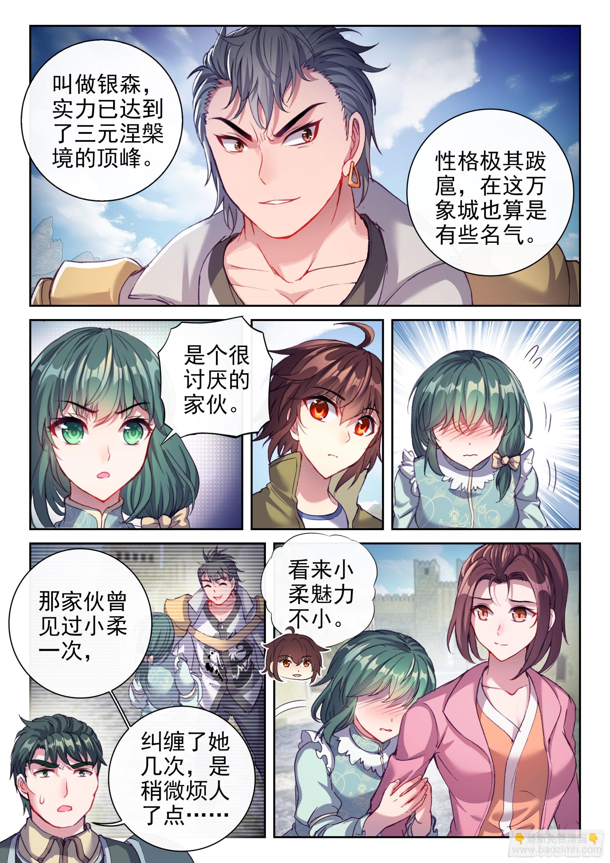 《武动干坤》202 涅盘碑测试 第3页