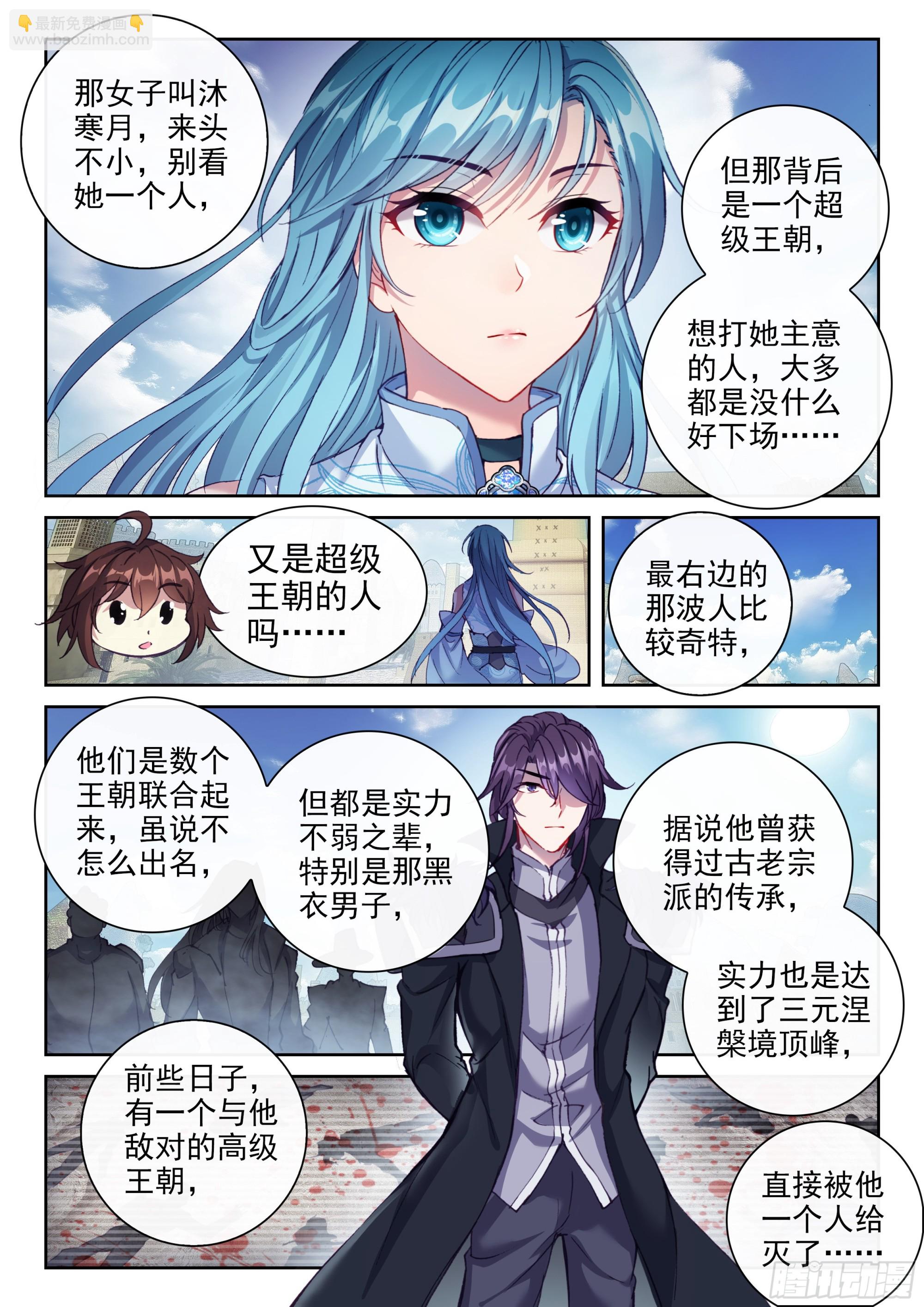《武动干坤》202 涅盘碑测试 第4页