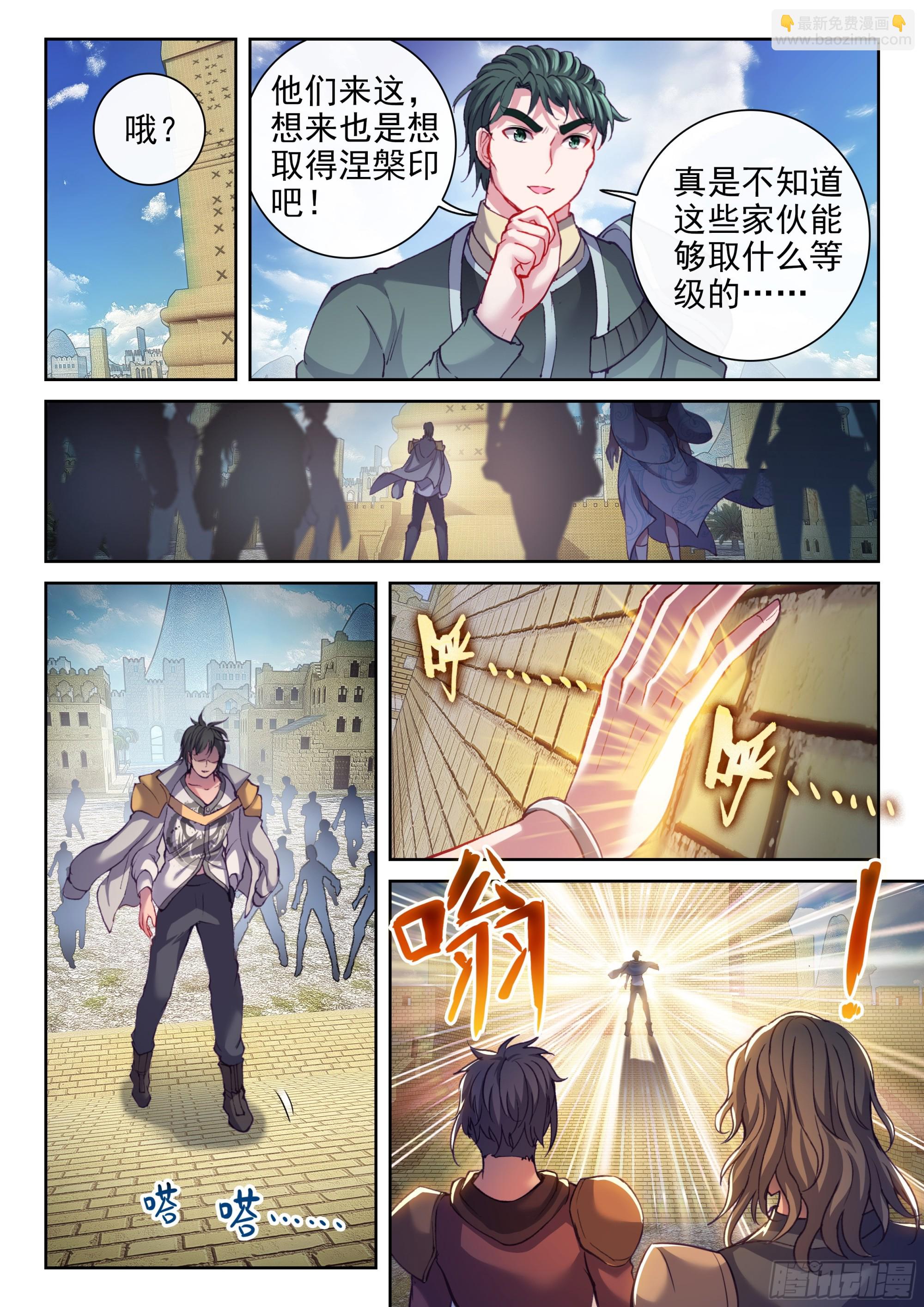 《武动干坤》202 涅盘碑测试 第5页