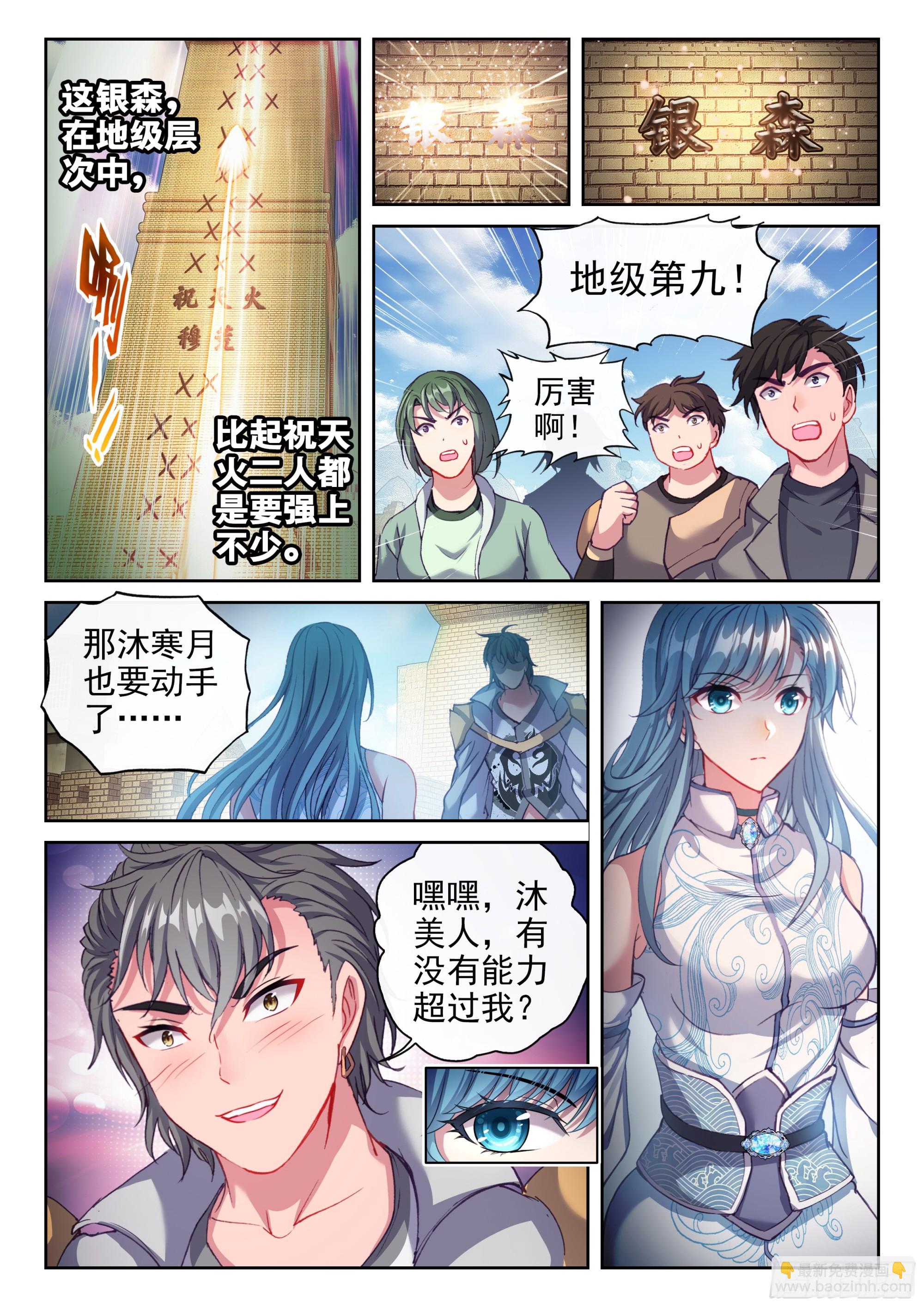 《武动干坤》202 涅盘碑测试 第6页