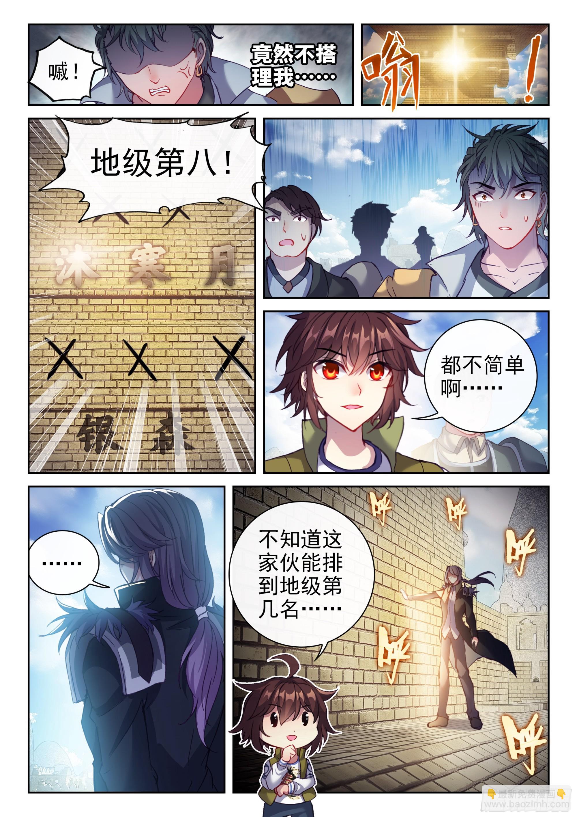 《武动干坤》202 涅盘碑测试 第7页