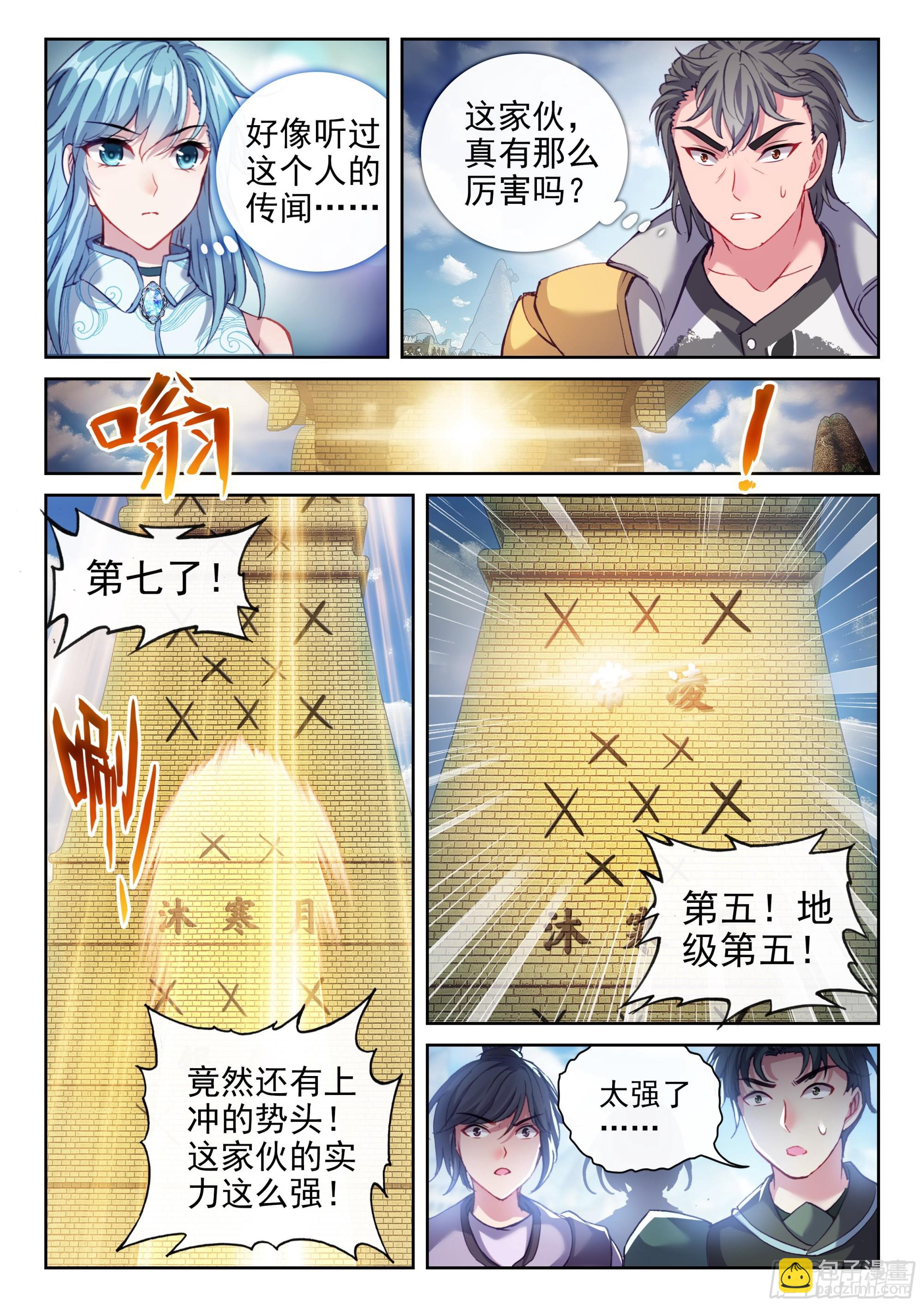 《武动干坤》202 涅盘碑测试 第8页