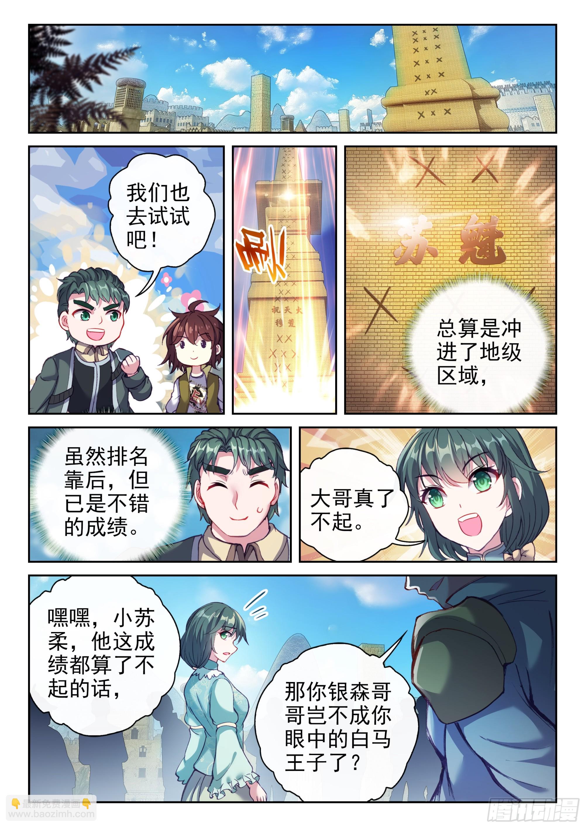 《武动干坤》202 涅盘碑测试 第9页