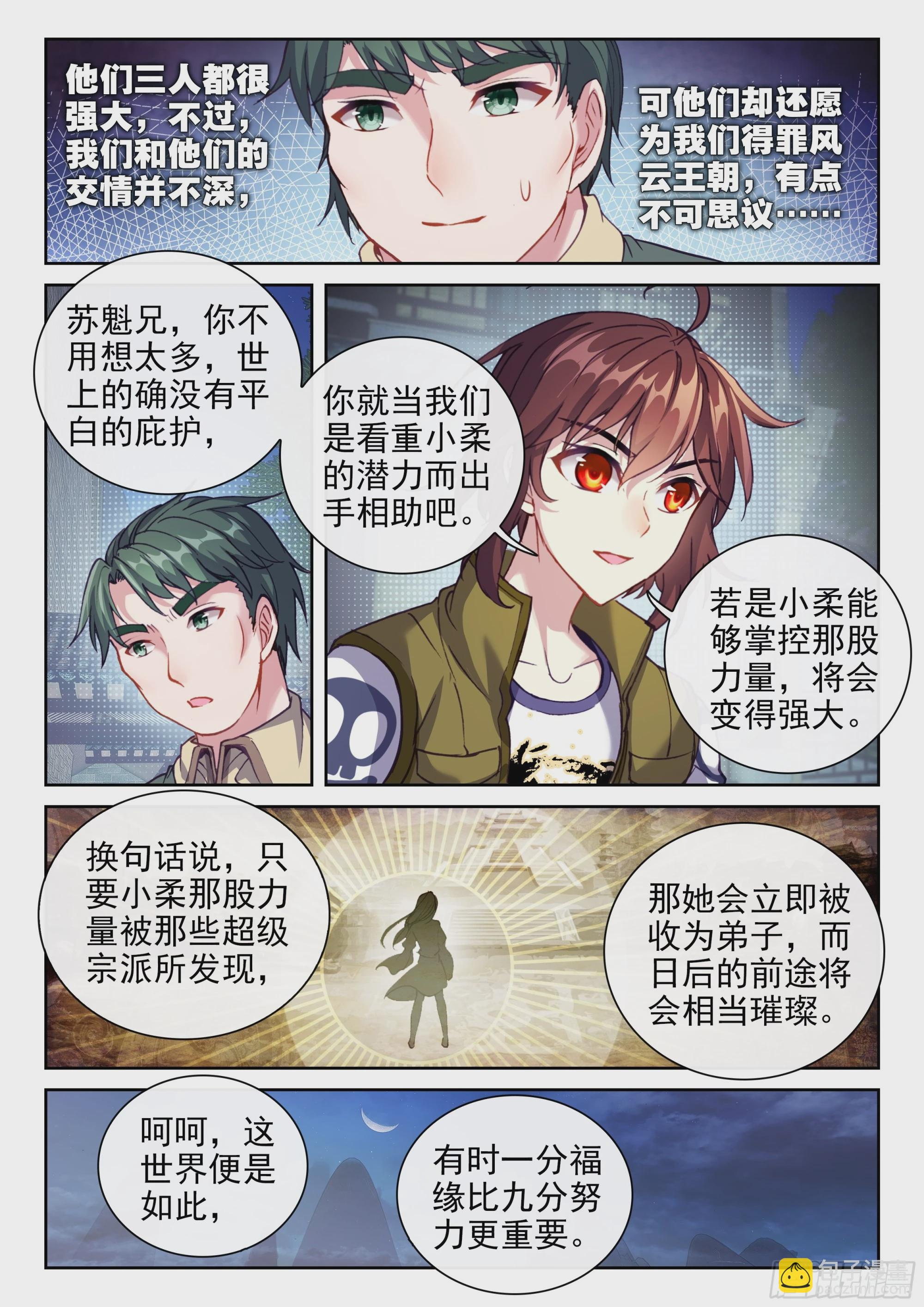 《武动干坤》203 包揽 第10页